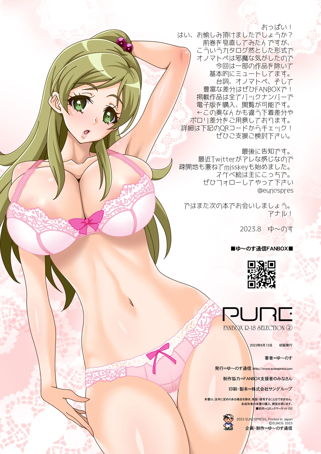 [ゆ～のす通信 (ゆ～のす)] PURE -FANBOX R-18 SELECTION 2- (プリキュアシリーズ) [DL版] - page22