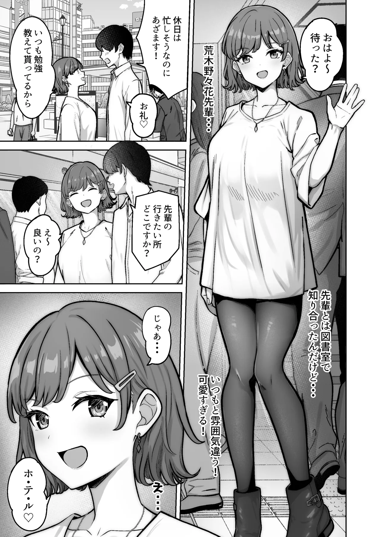 野々花ちゃんとわんこくん - page2