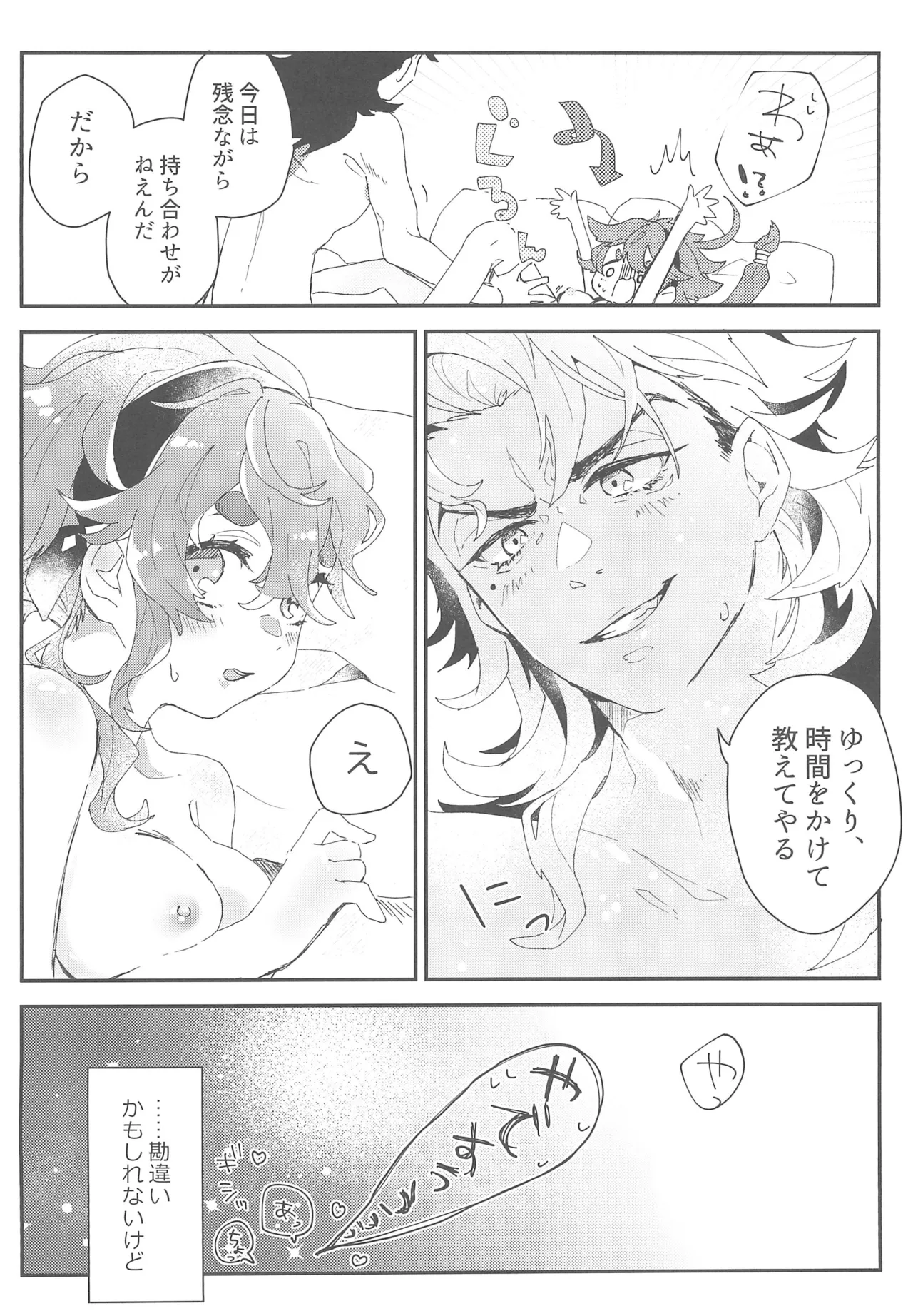 もし貴方と婚約したのなら - page13