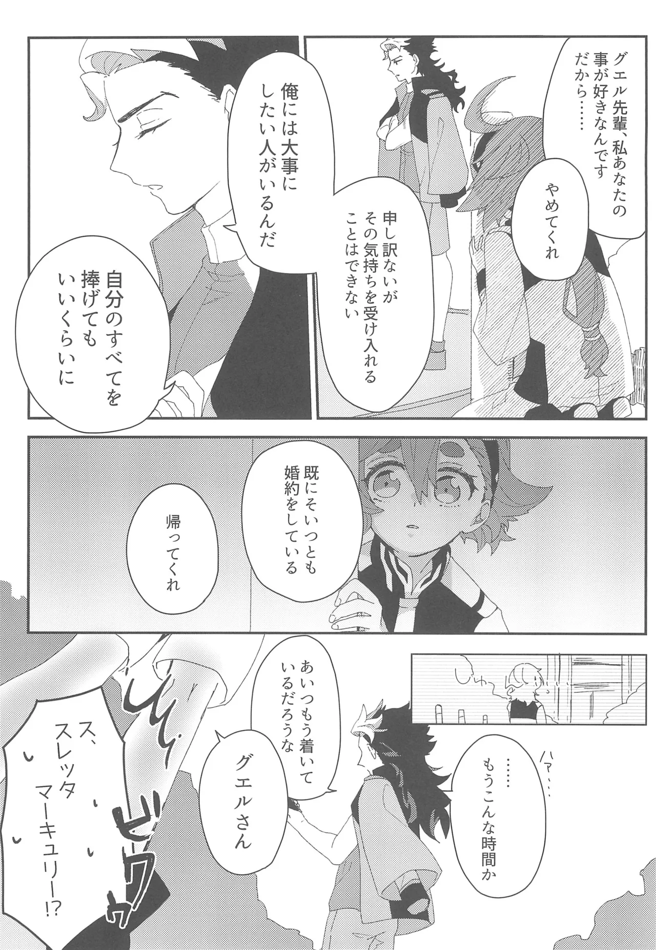 もし貴方と婚約したのなら - page18