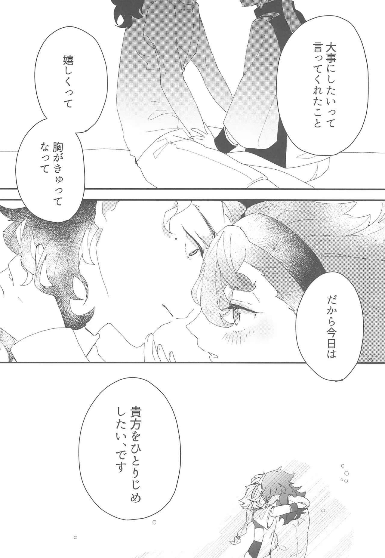 もし貴方と婚約したのなら - page23