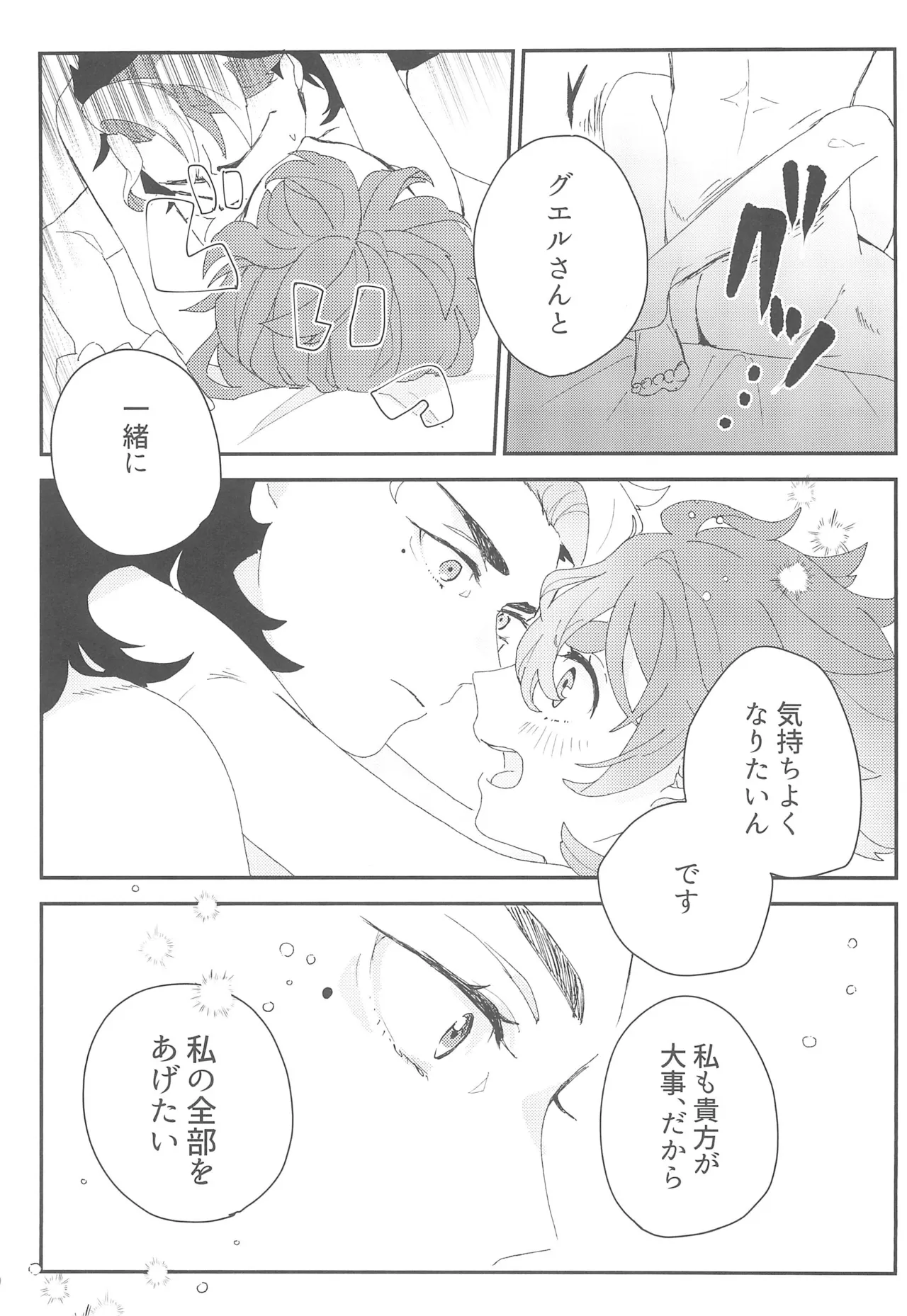 もし貴方と婚約したのなら - page28