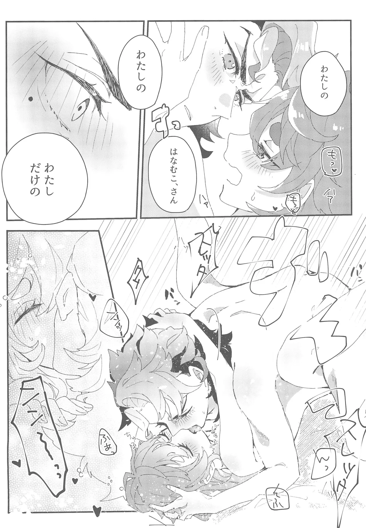もし貴方と婚約したのなら - page31
