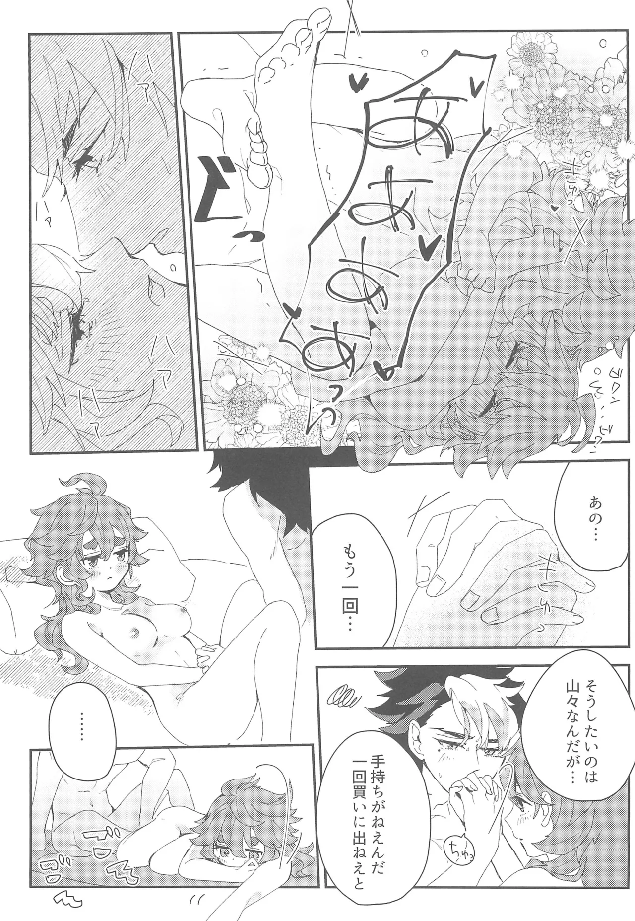 もし貴方と婚約したのなら - page32