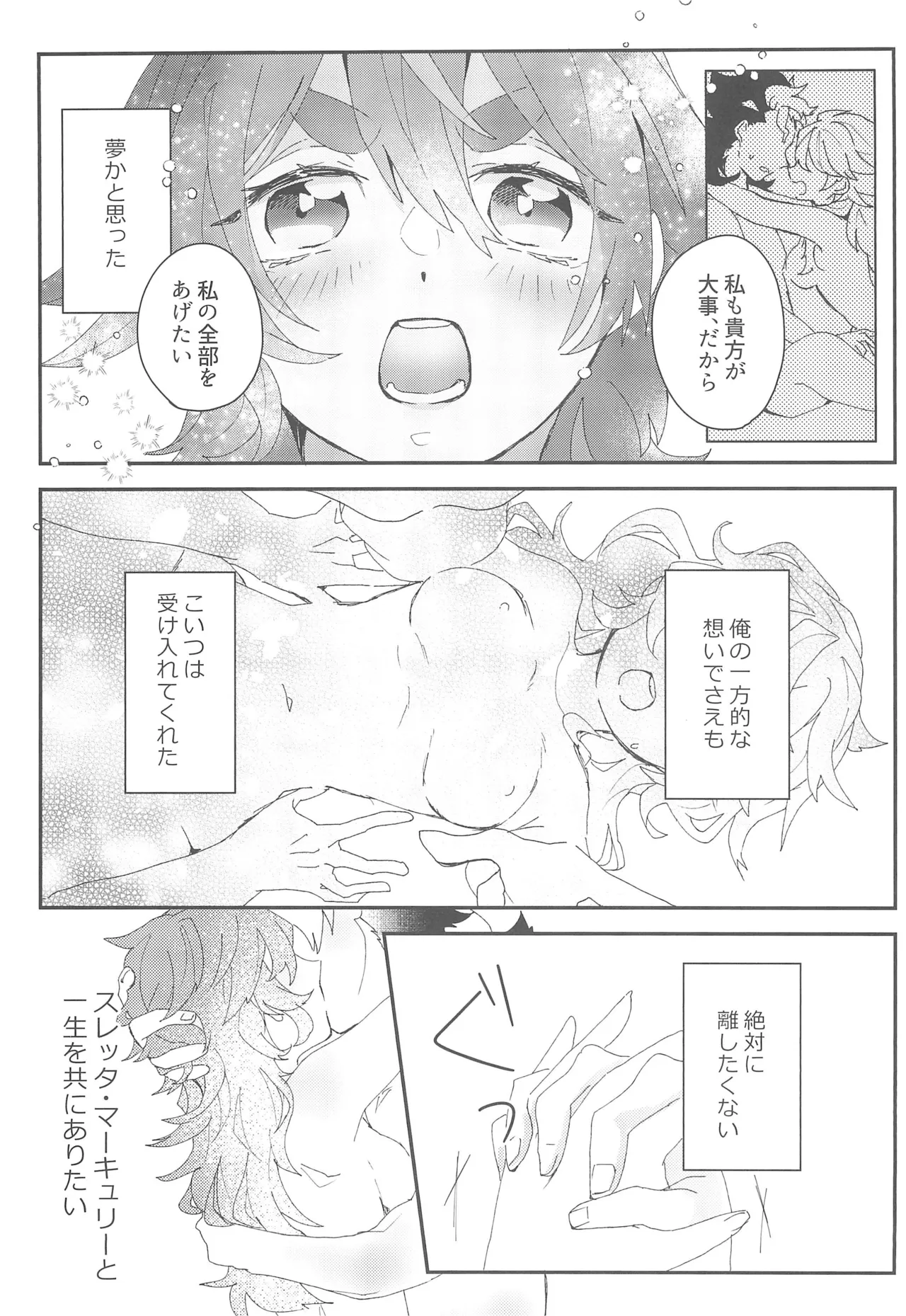 もし貴方と婚約したのなら - page40