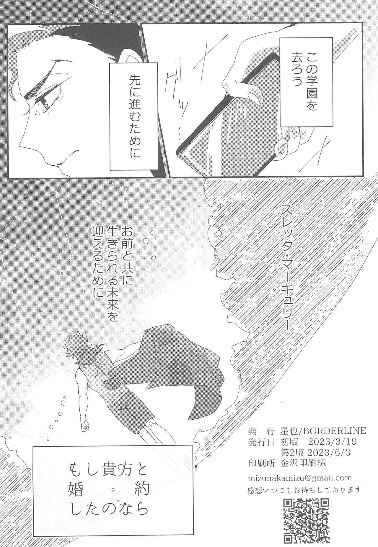 もし貴方と婚約したのなら - page43