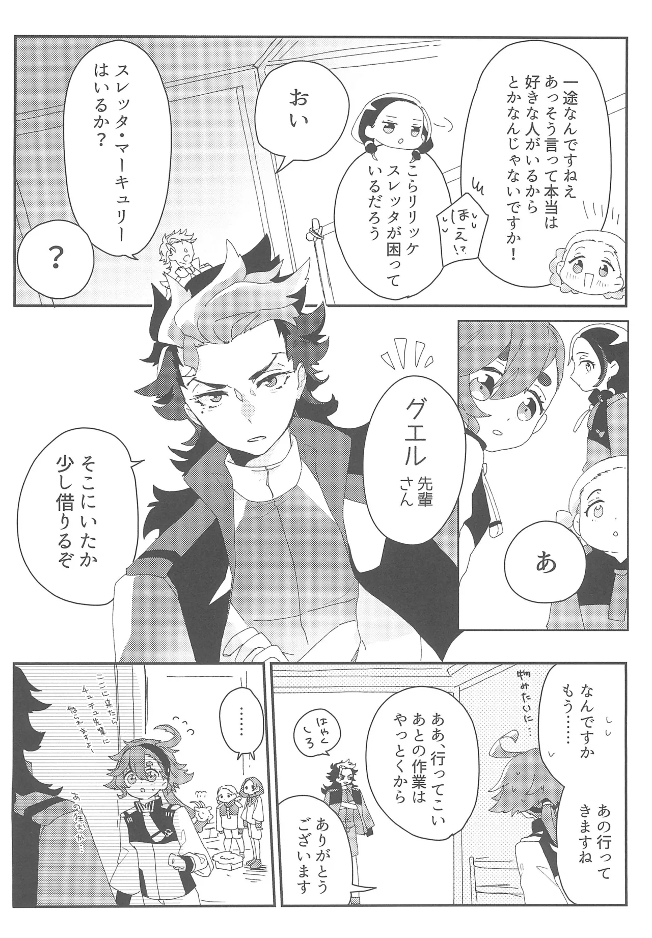 もし貴方と婚約したのなら - page5