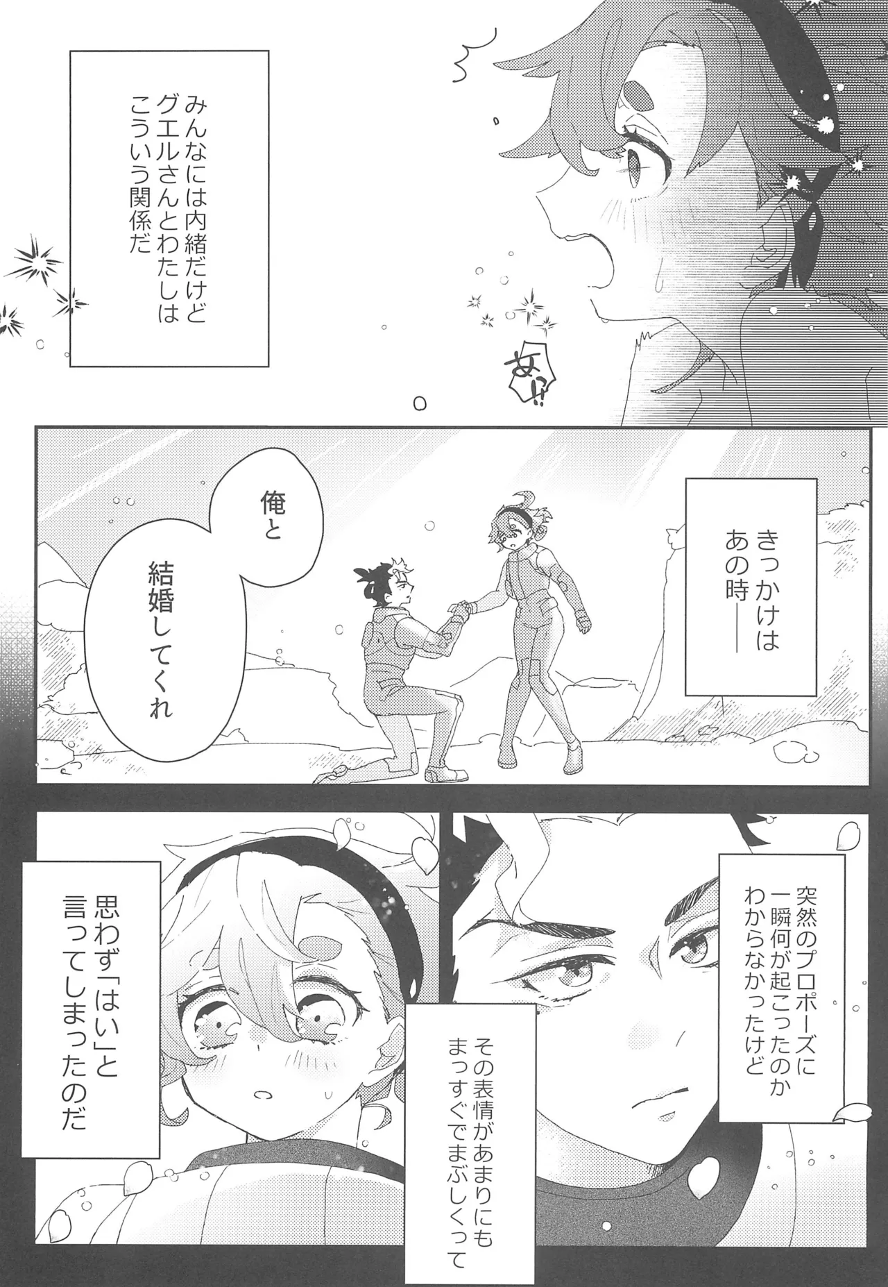 もし貴方と婚約したのなら - page8