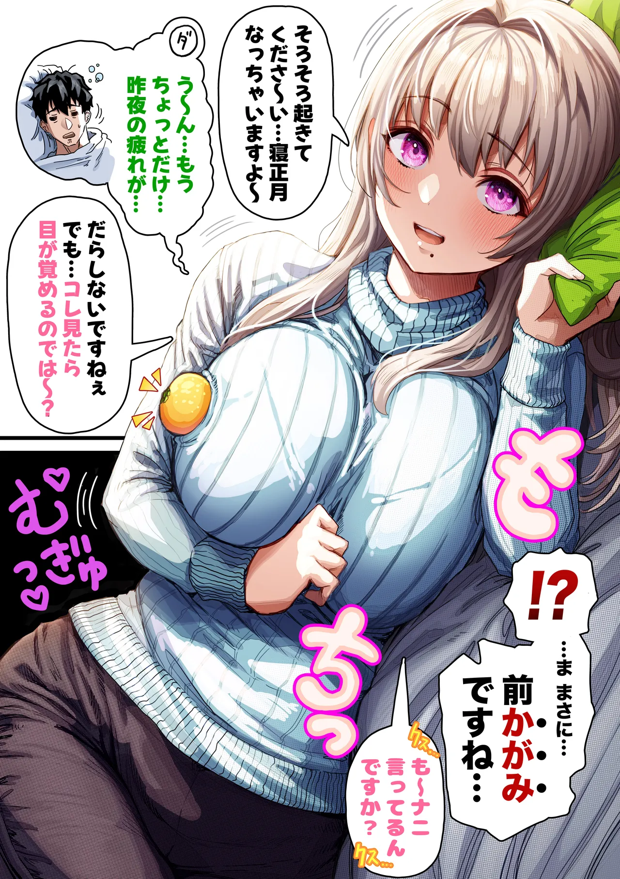 乳・夫婦ノ夜〜お茶目な奥さんの甘々爆乳ご奉仕〜 - page109