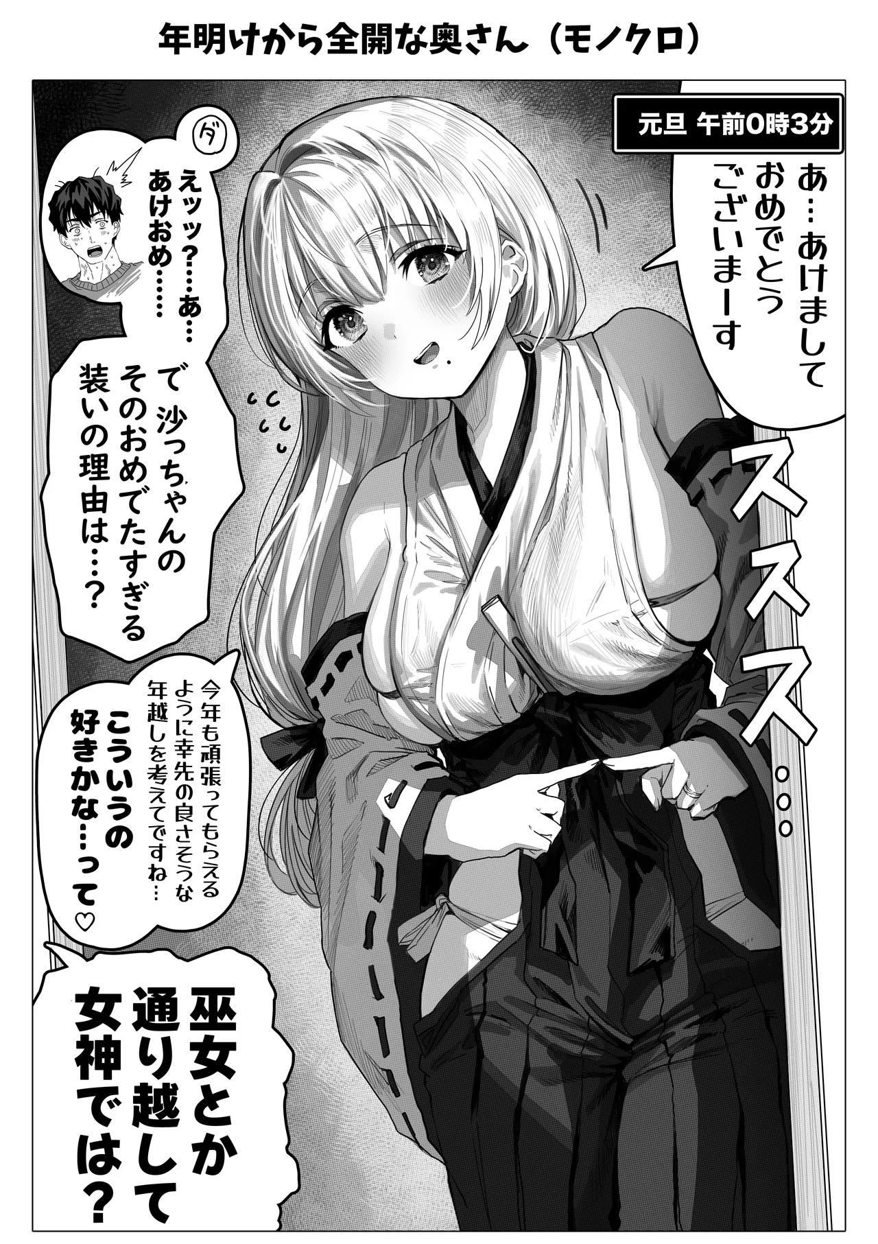 乳・夫婦ノ夜〜お茶目な奥さんの甘々爆乳ご奉仕〜 - page119