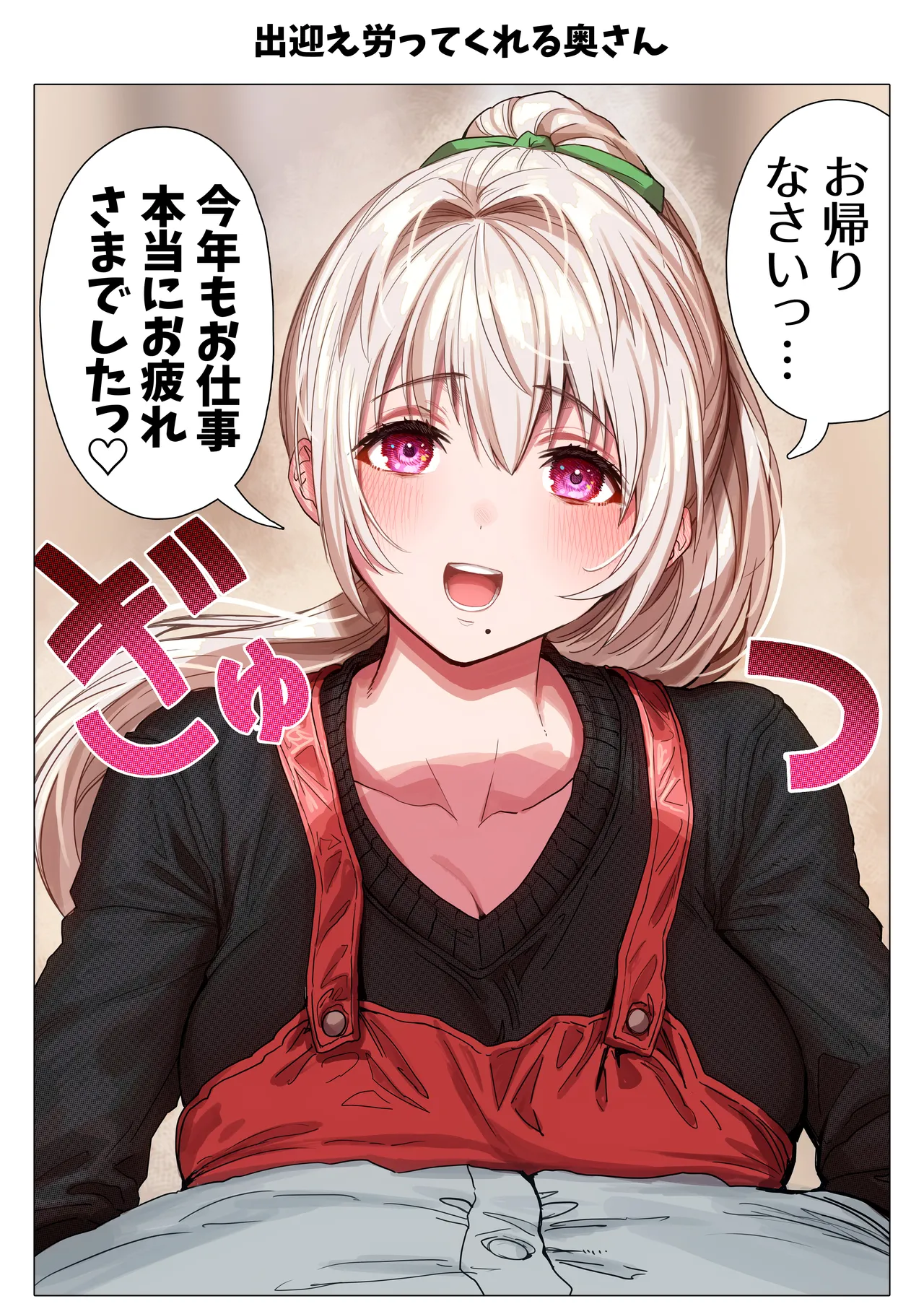 乳・夫婦ノ夜〜お茶目な奥さんの甘々爆乳ご奉仕〜 - page122