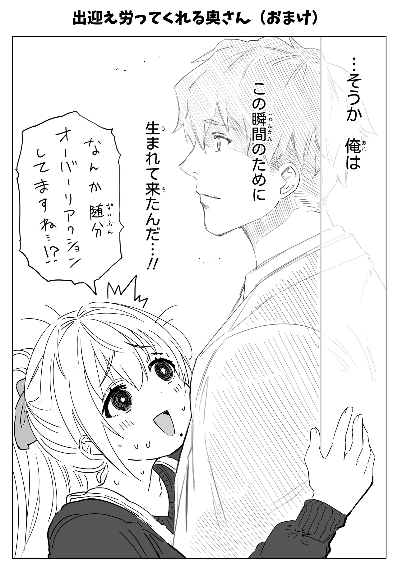 乳・夫婦ノ夜〜お茶目な奥さんの甘々爆乳ご奉仕〜 - page123