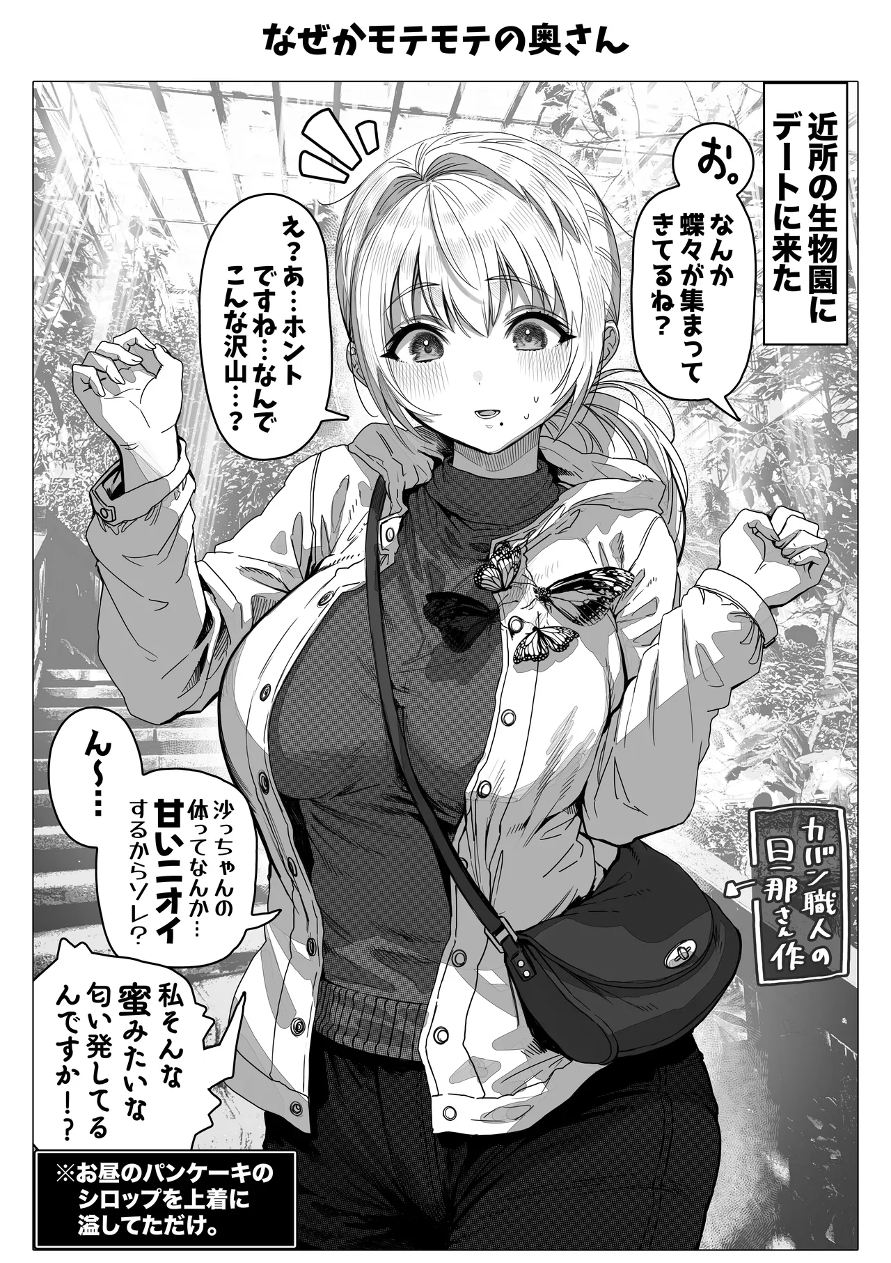 乳・夫婦ノ夜〜お茶目な奥さんの甘々爆乳ご奉仕〜 - page129