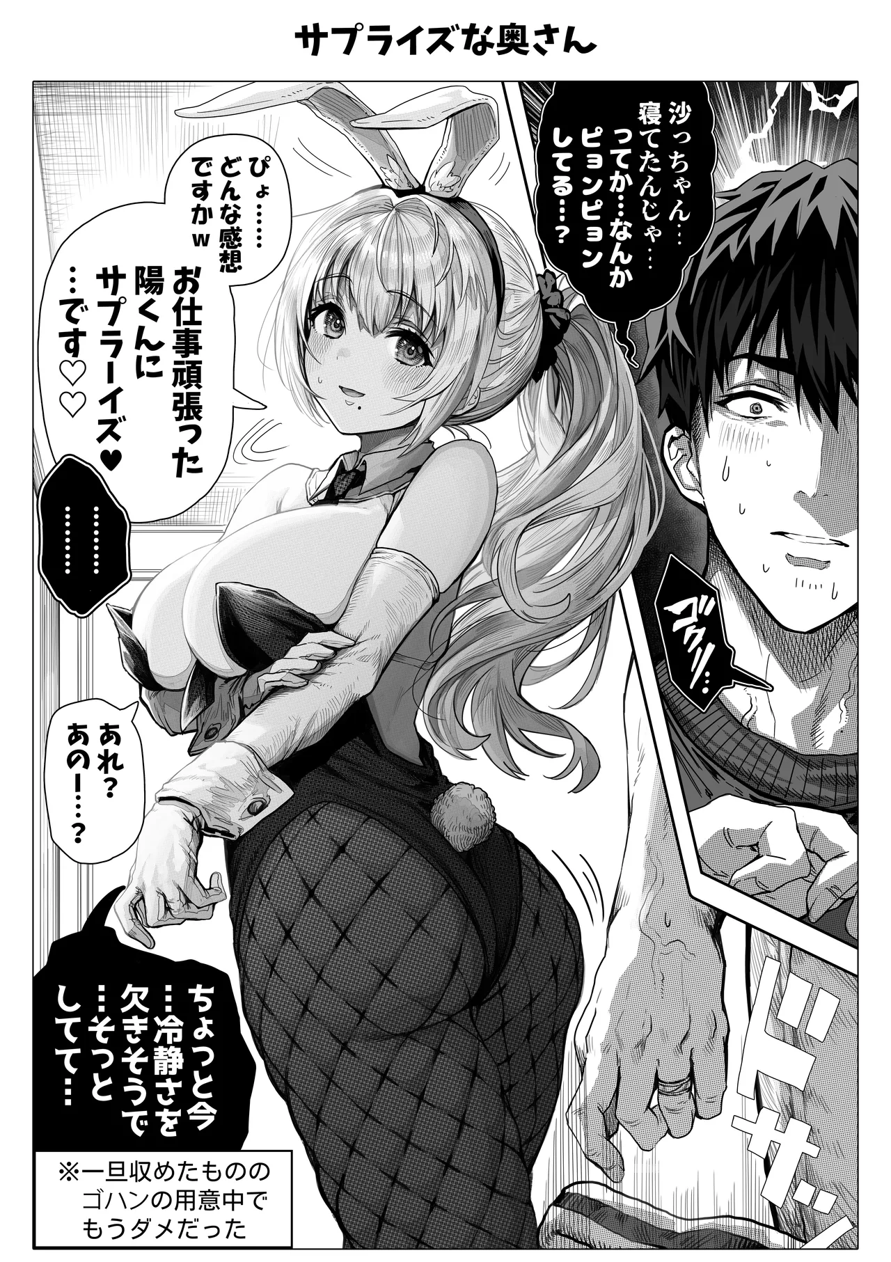 乳・夫婦ノ夜〜お茶目な奥さんの甘々爆乳ご奉仕〜 - page131