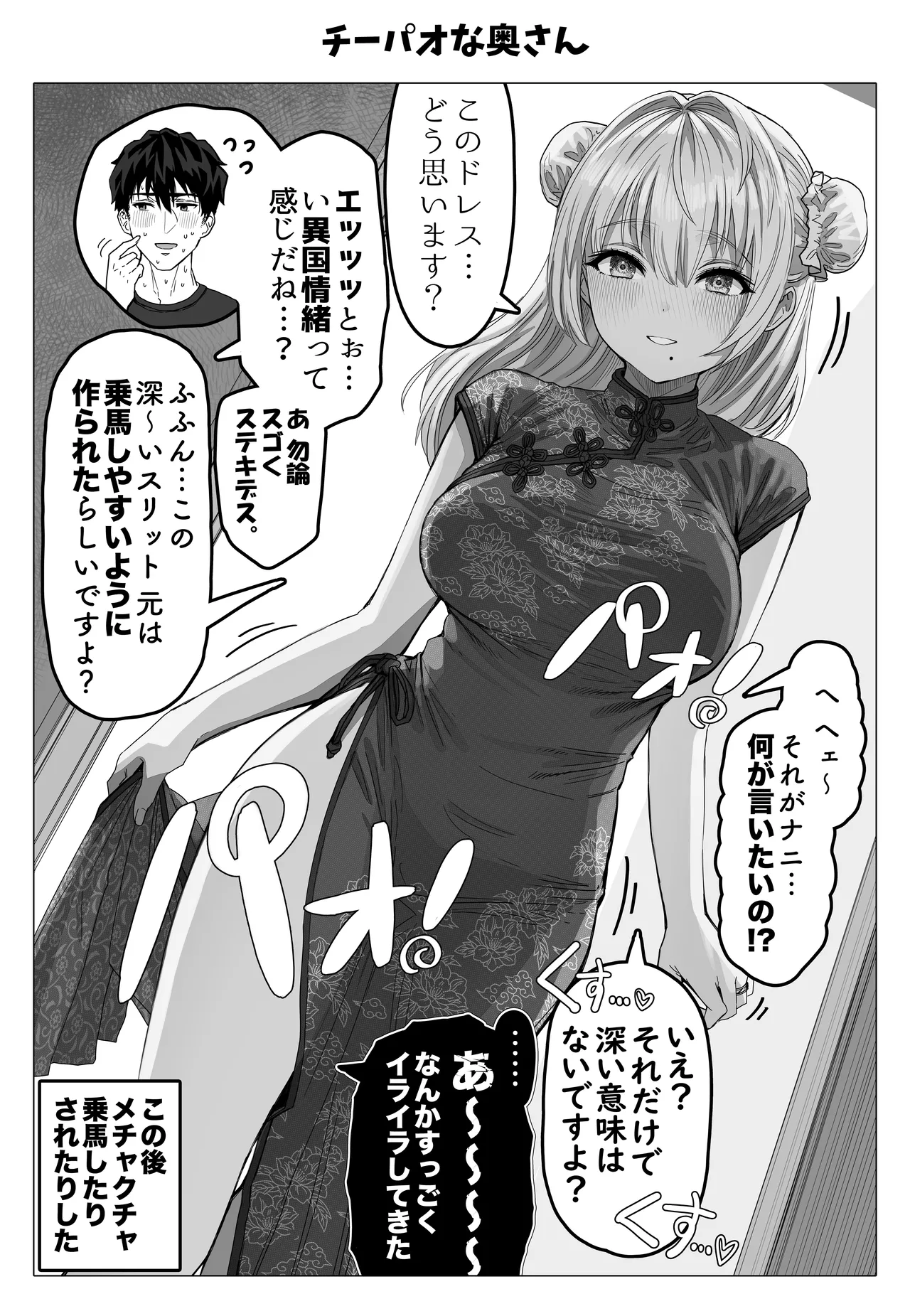 乳・夫婦ノ夜〜お茶目な奥さんの甘々爆乳ご奉仕〜 - page132