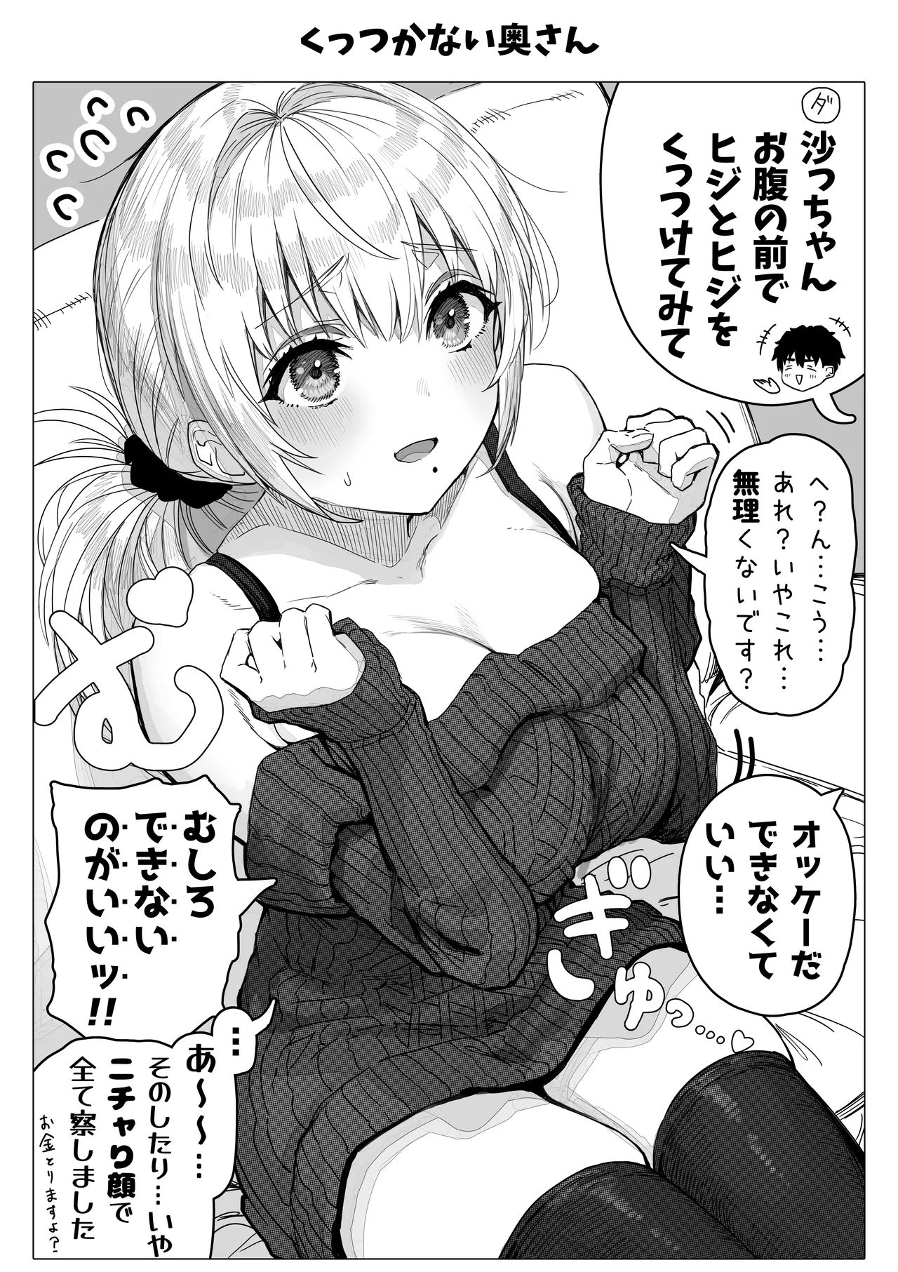 乳・夫婦ノ夜〜お茶目な奥さんの甘々爆乳ご奉仕〜 - page134