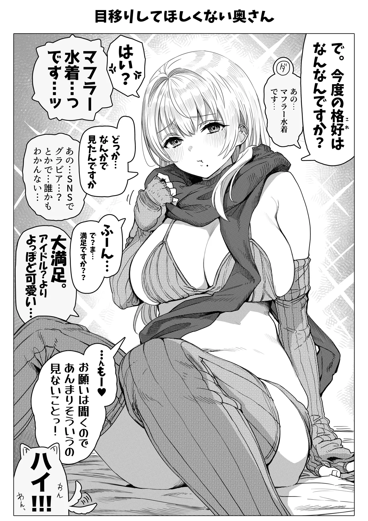 乳・夫婦ノ夜〜お茶目な奥さんの甘々爆乳ご奉仕〜 - page136