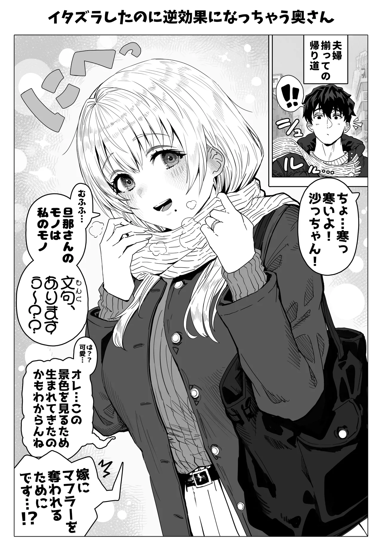 乳・夫婦ノ夜〜お茶目な奥さんの甘々爆乳ご奉仕〜 - page140