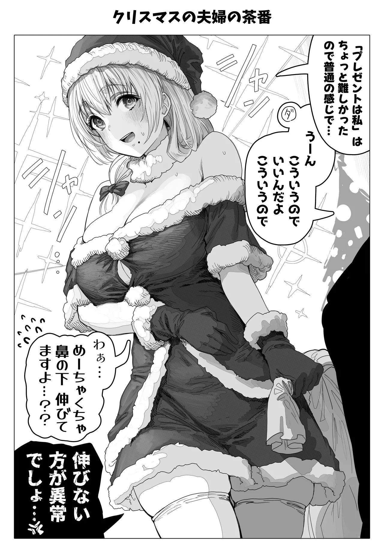乳・夫婦ノ夜〜お茶目な奥さんの甘々爆乳ご奉仕〜 - page142