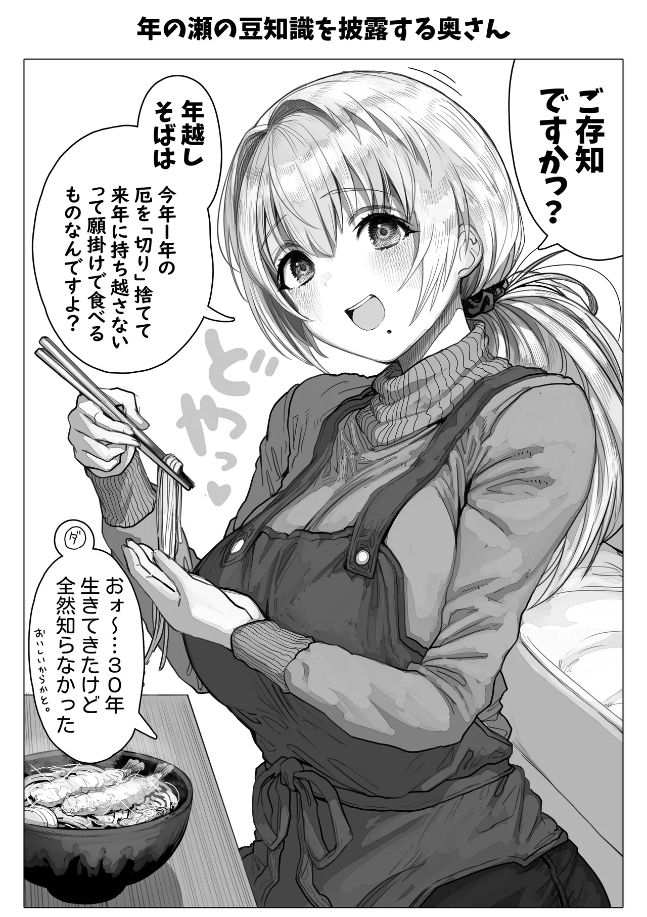 乳・夫婦ノ夜〜お茶目な奥さんの甘々爆乳ご奉仕〜 - page143