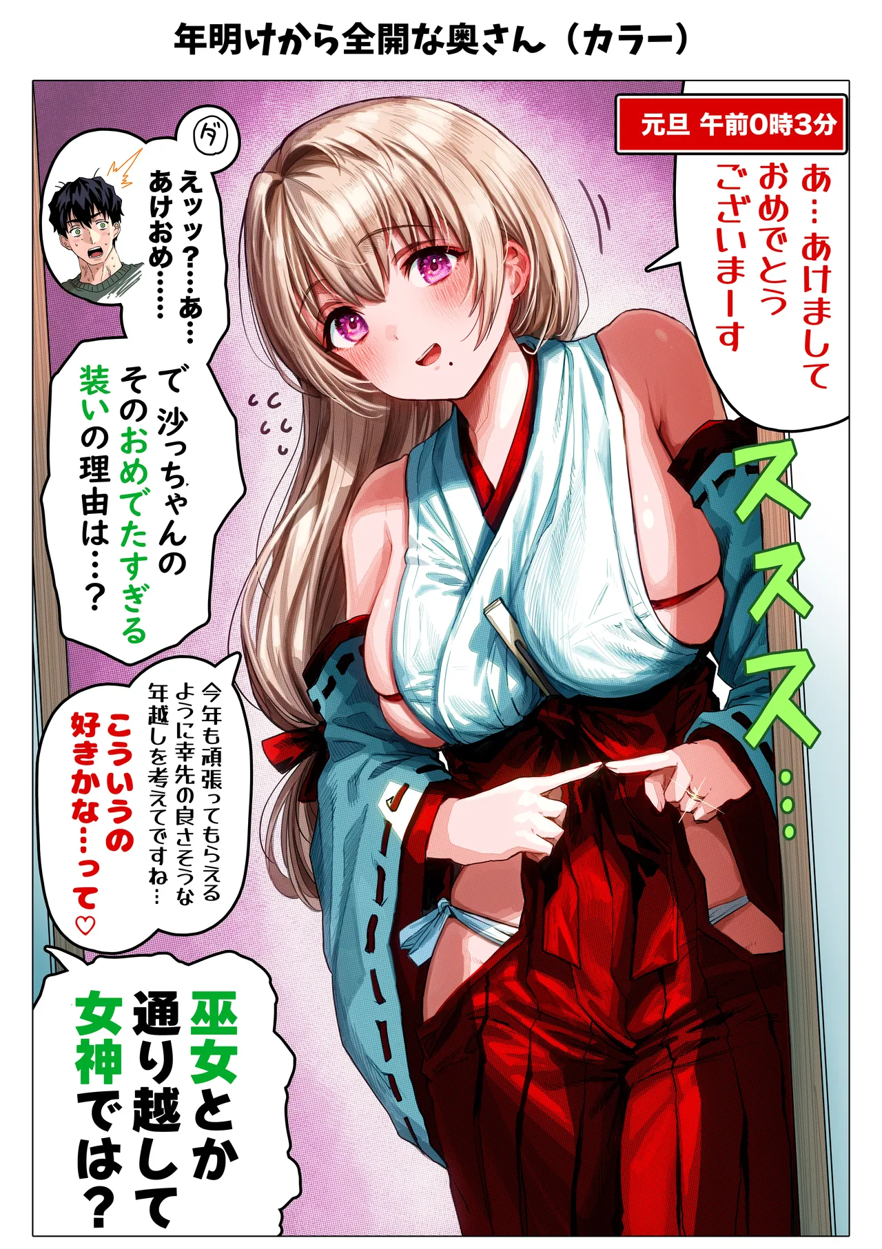 乳・夫婦ノ夜〜お茶目な奥さんの甘々爆乳ご奉仕〜 - page145