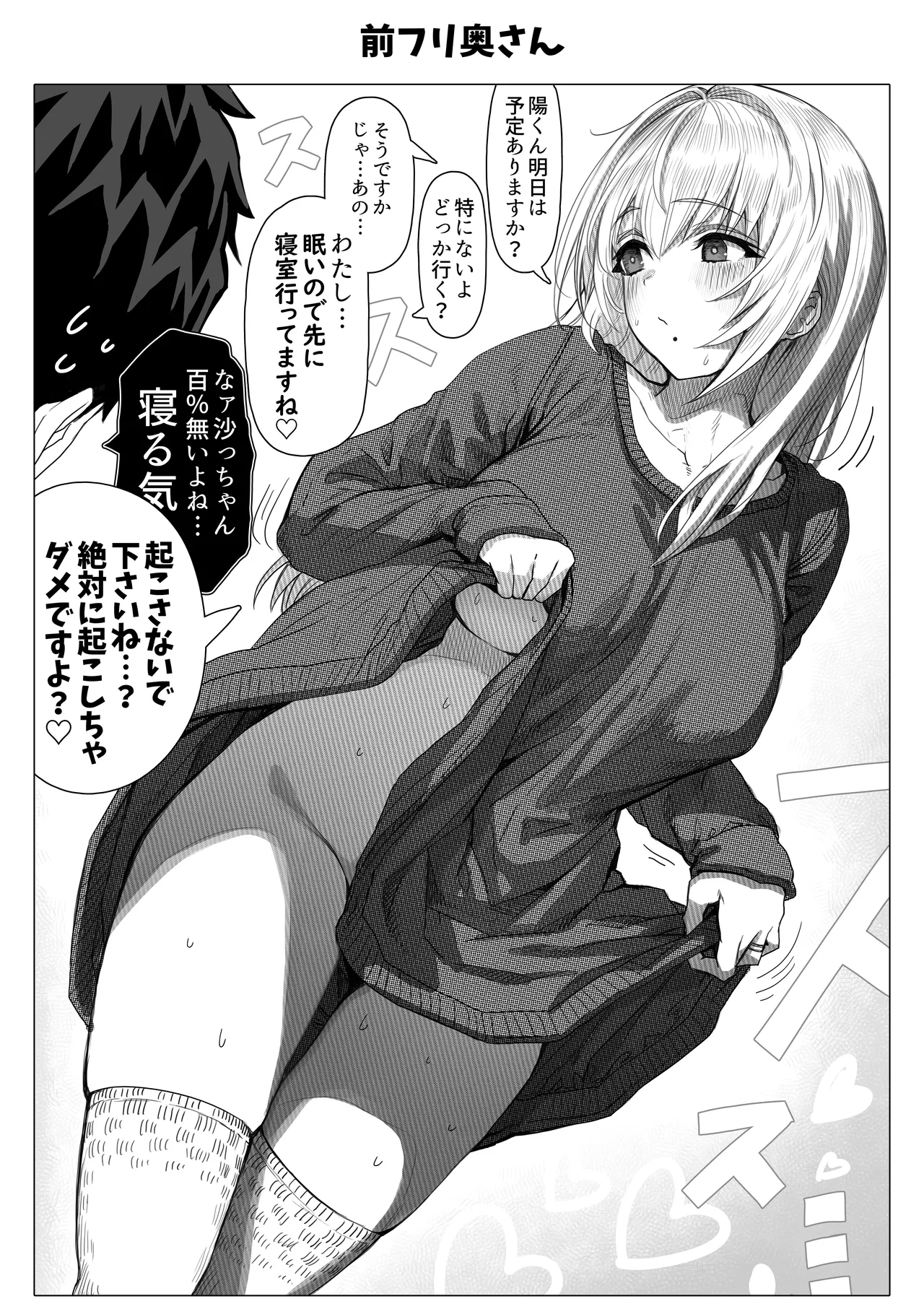 乳・夫婦ノ夜〜お茶目な奥さんの甘々爆乳ご奉仕〜 - page146