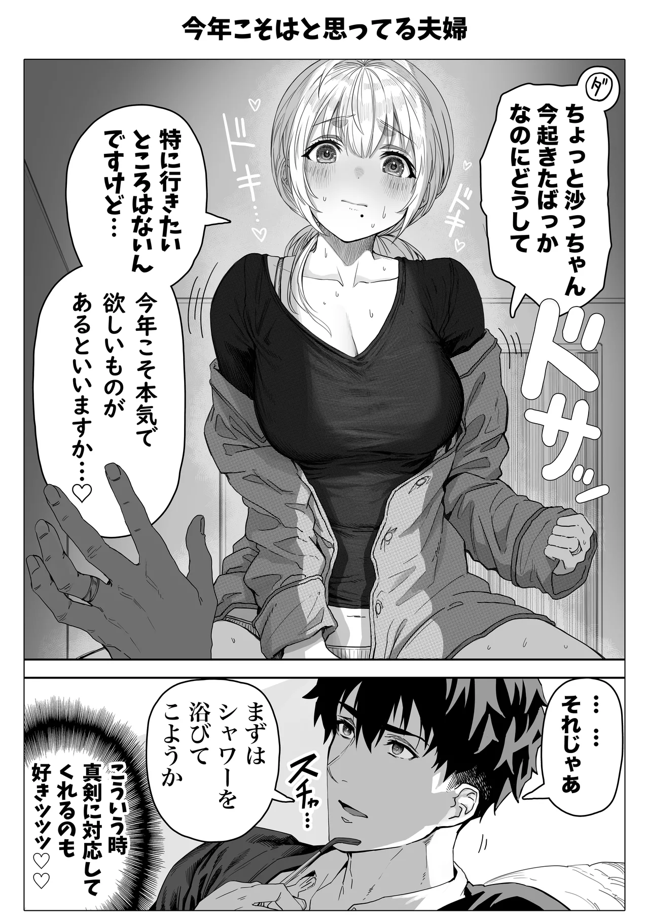乳・夫婦ノ夜〜お茶目な奥さんの甘々爆乳ご奉仕〜 - page147
