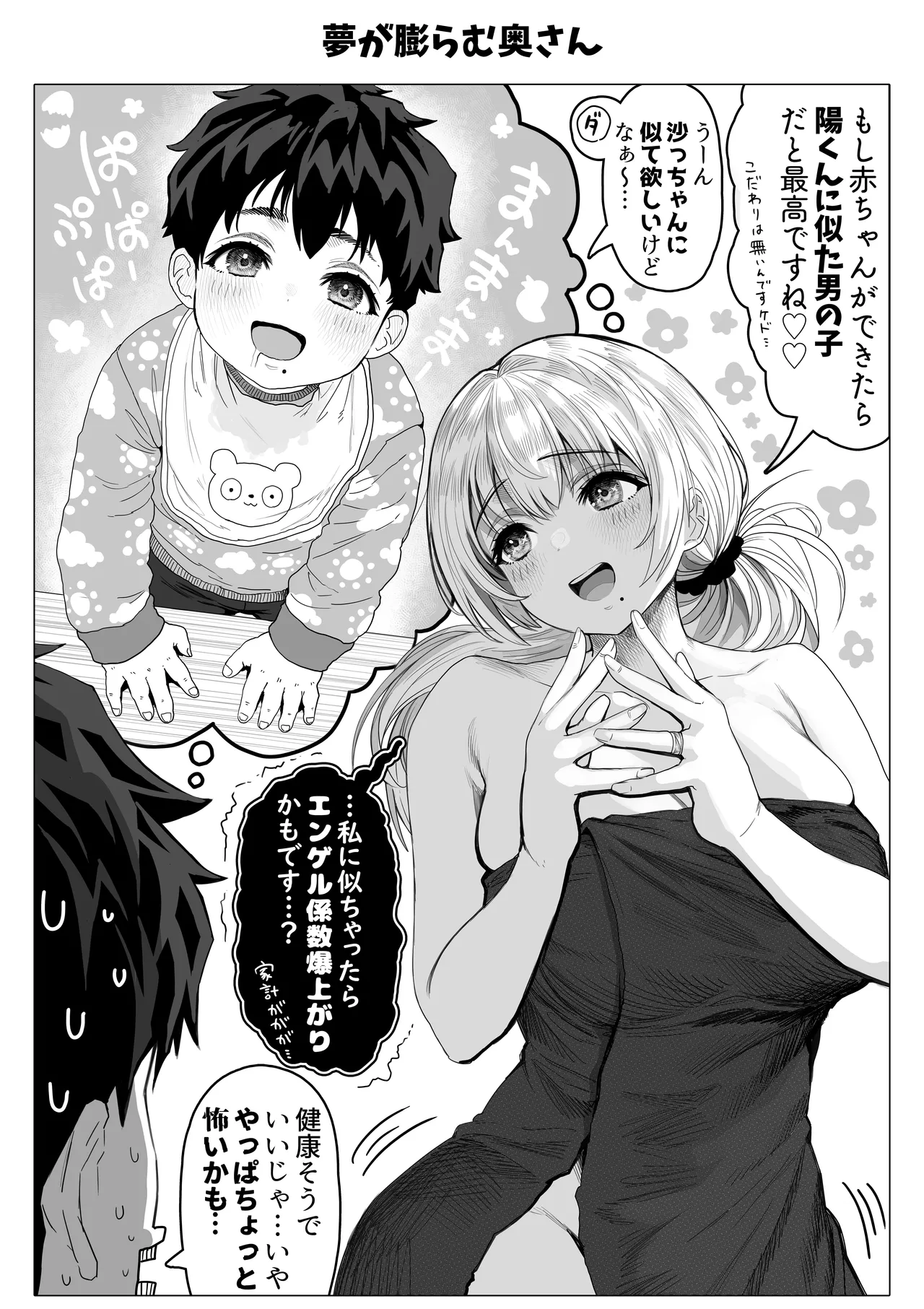 乳・夫婦ノ夜〜お茶目な奥さんの甘々爆乳ご奉仕〜 - page148