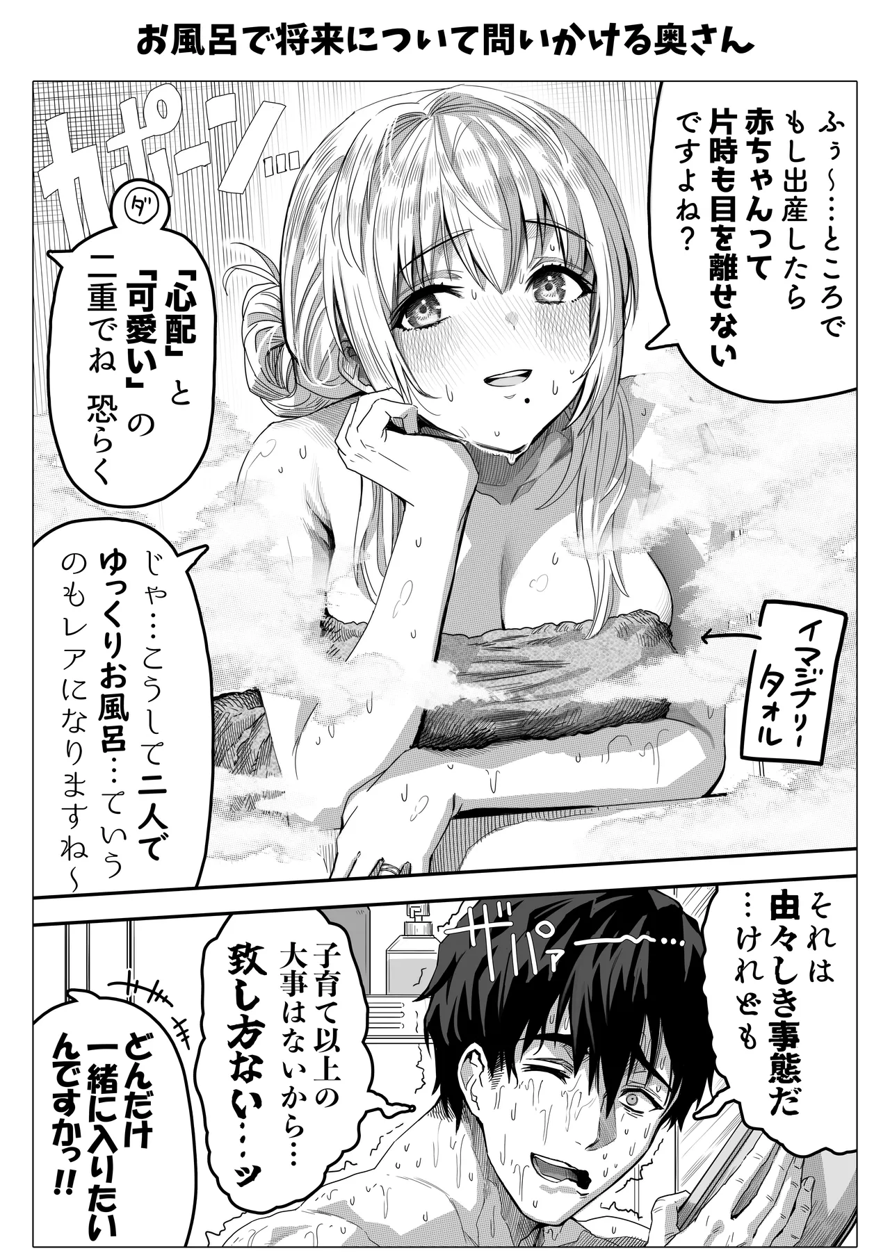 乳・夫婦ノ夜〜お茶目な奥さんの甘々爆乳ご奉仕〜 - page149