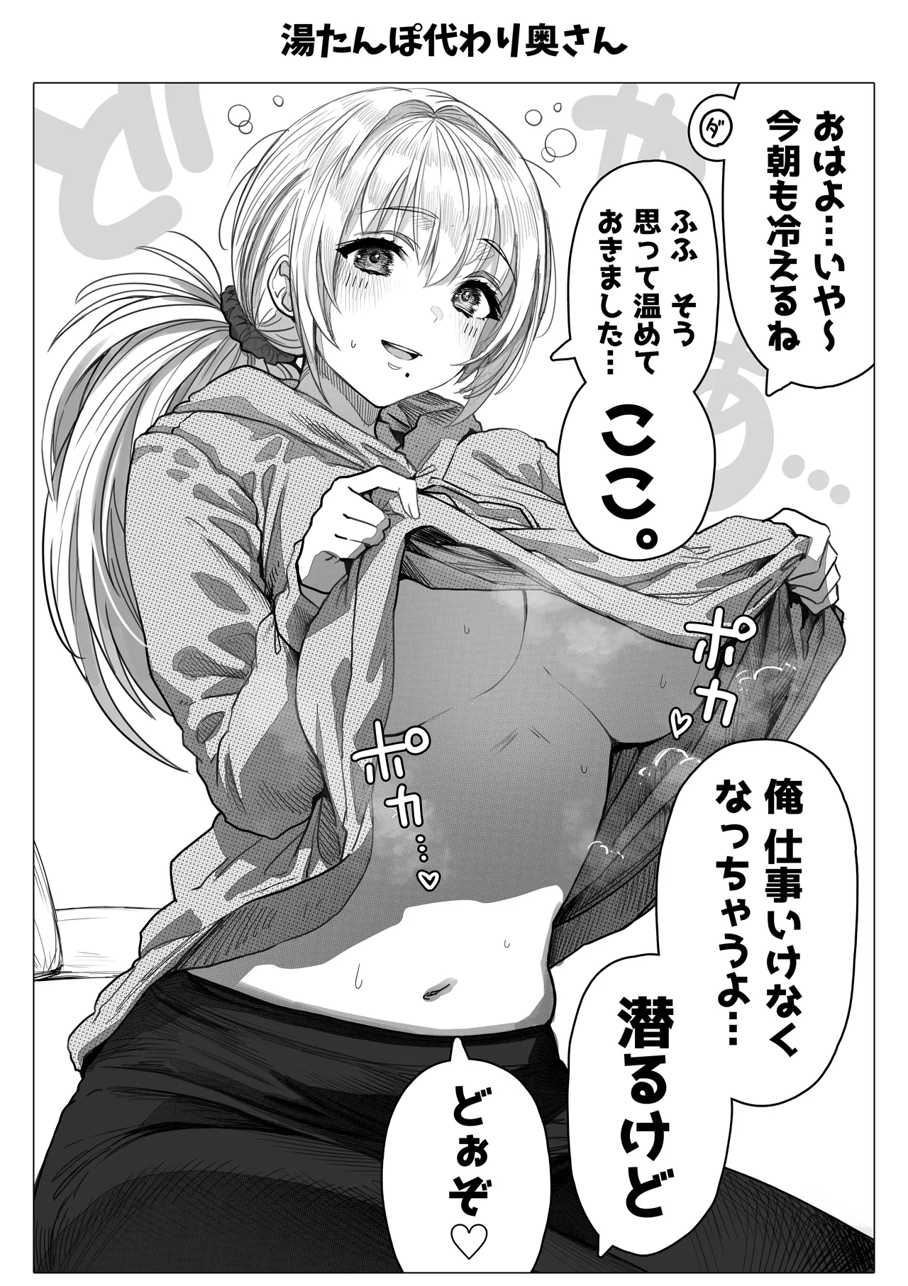 乳・夫婦ノ夜〜お茶目な奥さんの甘々爆乳ご奉仕〜 - page152