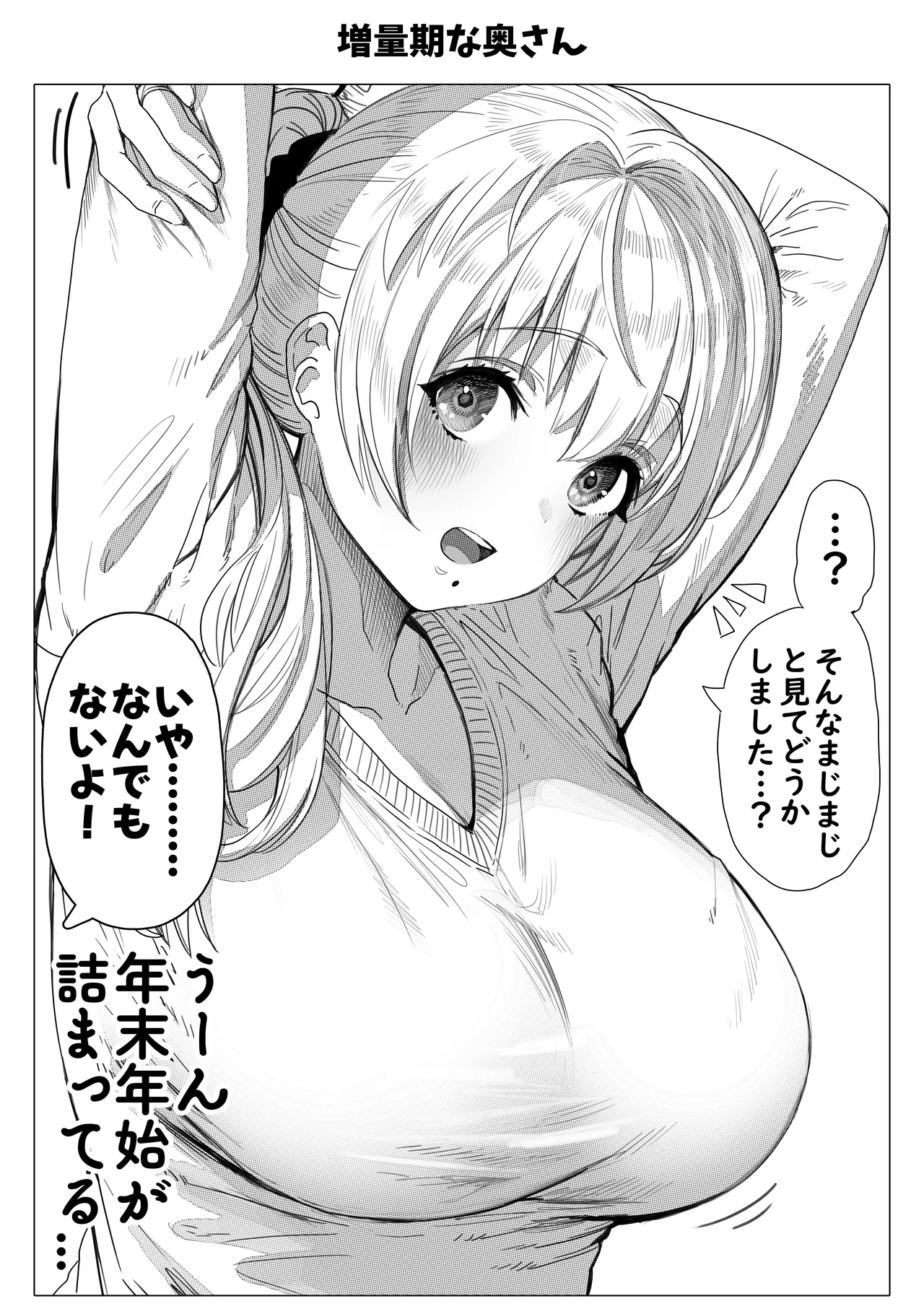 乳・夫婦ノ夜〜お茶目な奥さんの甘々爆乳ご奉仕〜 - page153