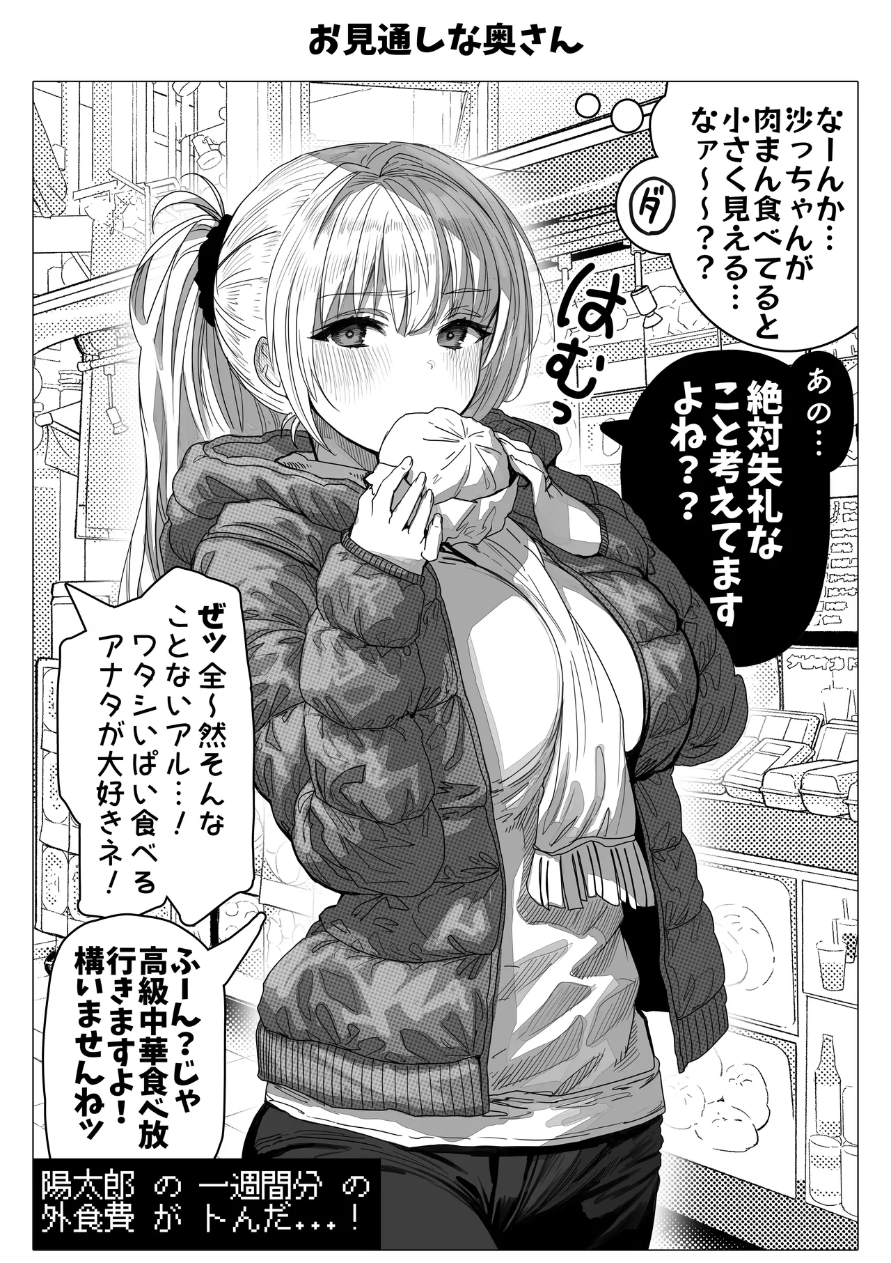 乳・夫婦ノ夜〜お茶目な奥さんの甘々爆乳ご奉仕〜 - page156