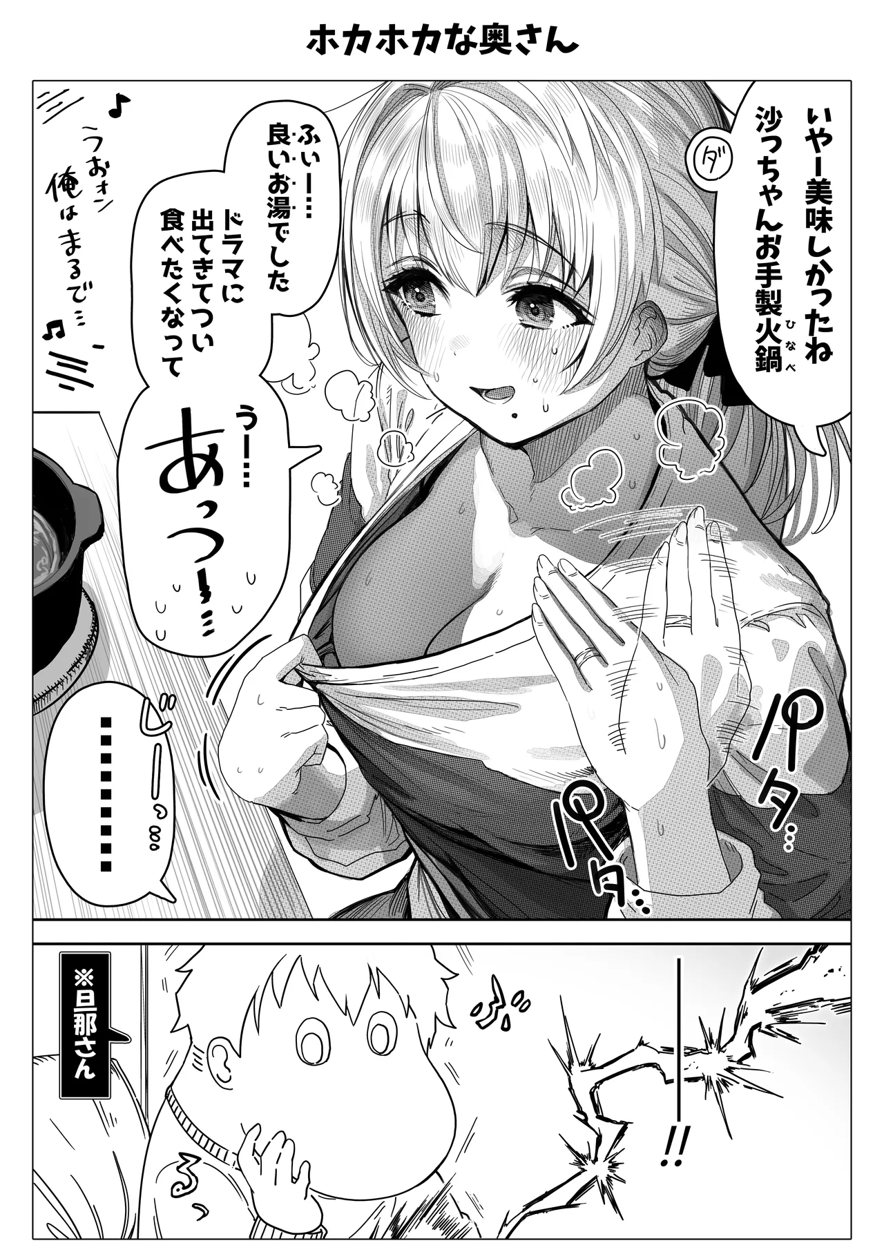 乳・夫婦ノ夜〜お茶目な奥さんの甘々爆乳ご奉仕〜 - page158