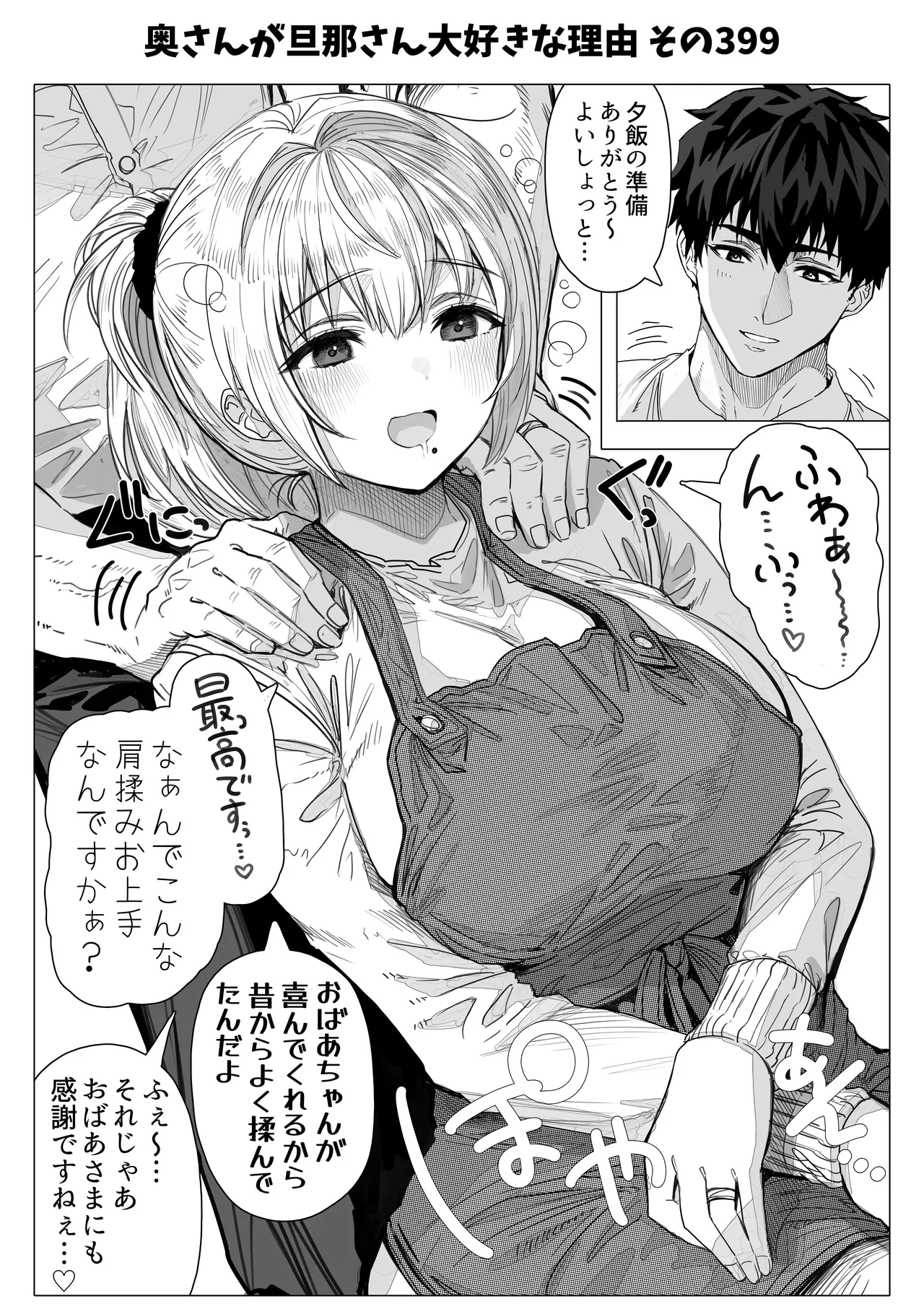 乳・夫婦ノ夜〜お茶目な奥さんの甘々爆乳ご奉仕〜 - page160