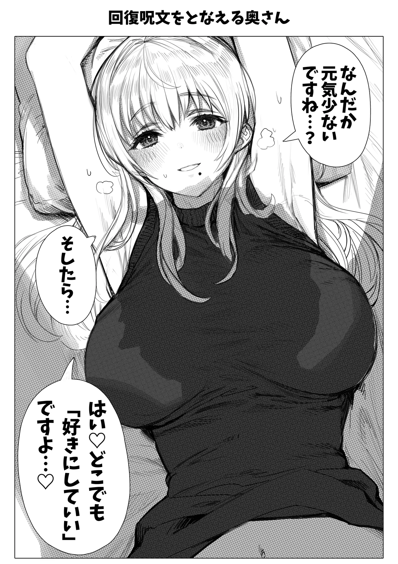 乳・夫婦ノ夜〜お茶目な奥さんの甘々爆乳ご奉仕〜 - page162