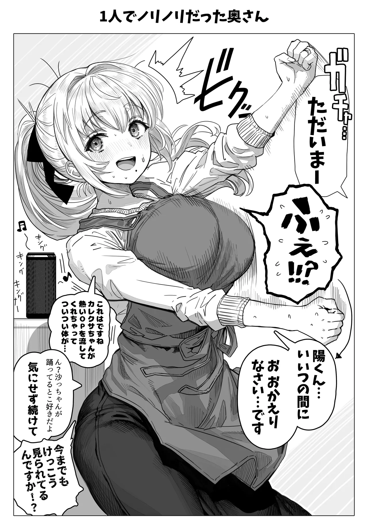 乳・夫婦ノ夜〜お茶目な奥さんの甘々爆乳ご奉仕〜 - page169
