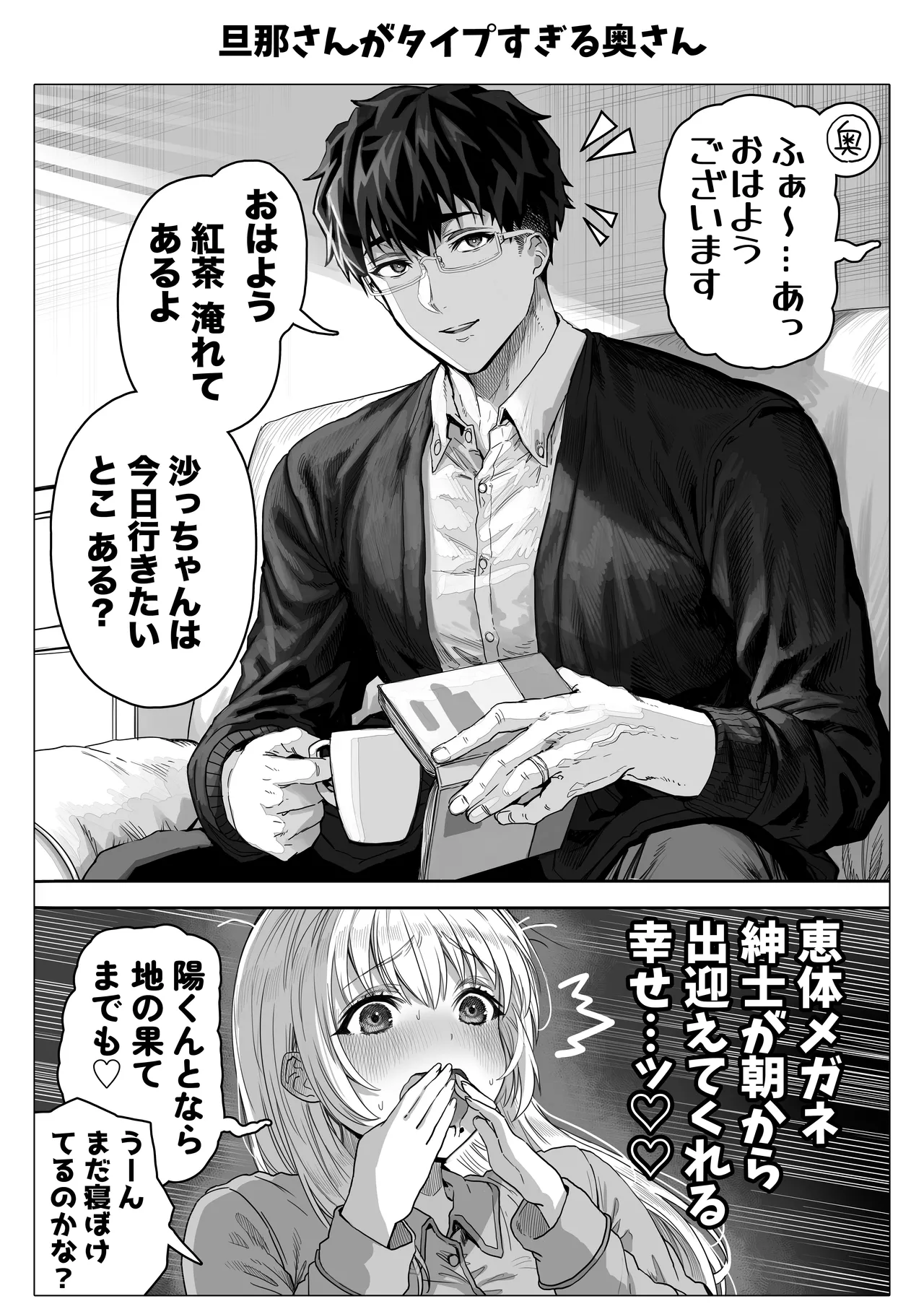 乳・夫婦ノ夜〜お茶目な奥さんの甘々爆乳ご奉仕〜 - page173