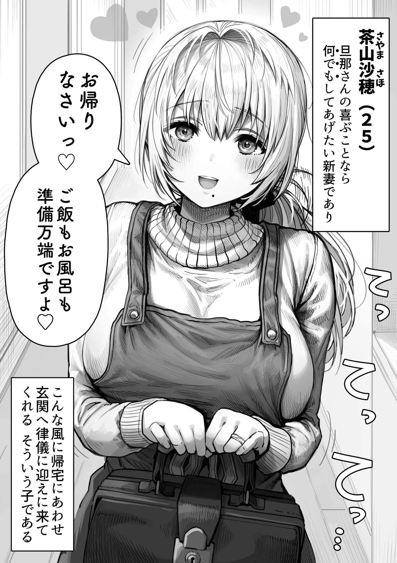 乳・夫婦ノ夜〜お茶目な奥さんの甘々爆乳ご奉仕〜 - page6