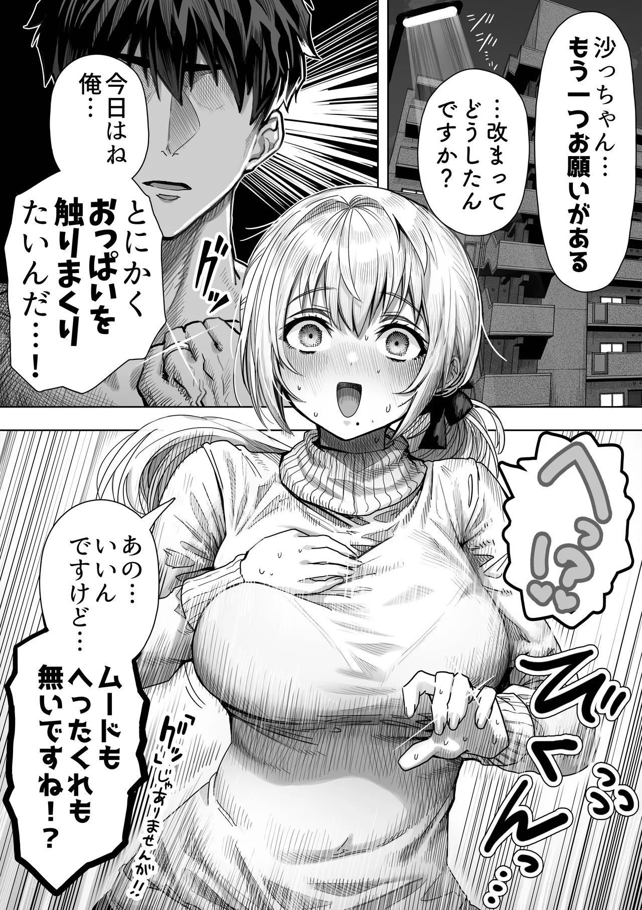 乳・夫婦ノ夜〜お茶目な奥さんの甘々爆乳ご奉仕〜 - page8