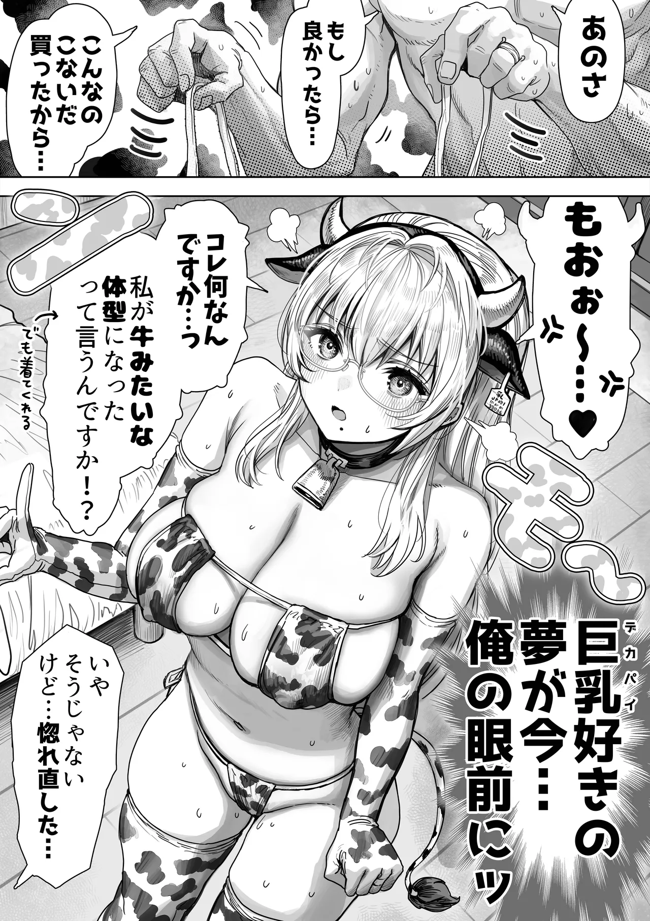 乳・夫婦ノ夜〜お茶目な奥さんの甘々爆乳ご奉仕〜 - page96