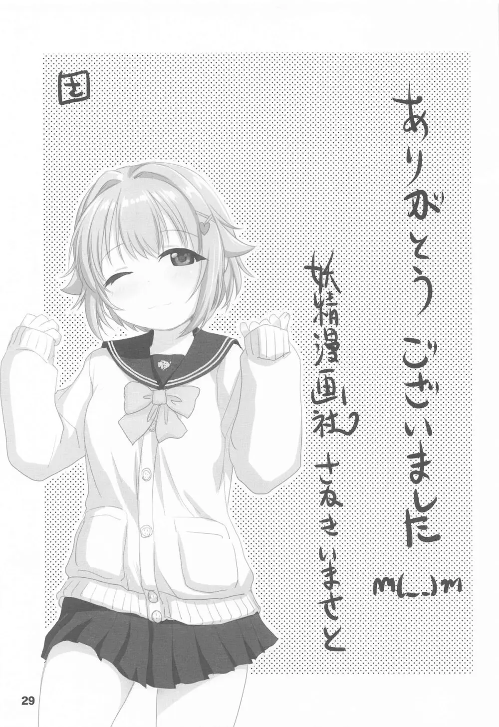 輿水幸子とふたりきり、ラブホでカウントダウンLIVE! - page28