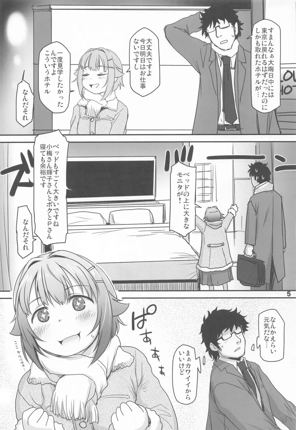 輿水幸子とふたりきり、ラブホでカウントダウンLIVE! - page4