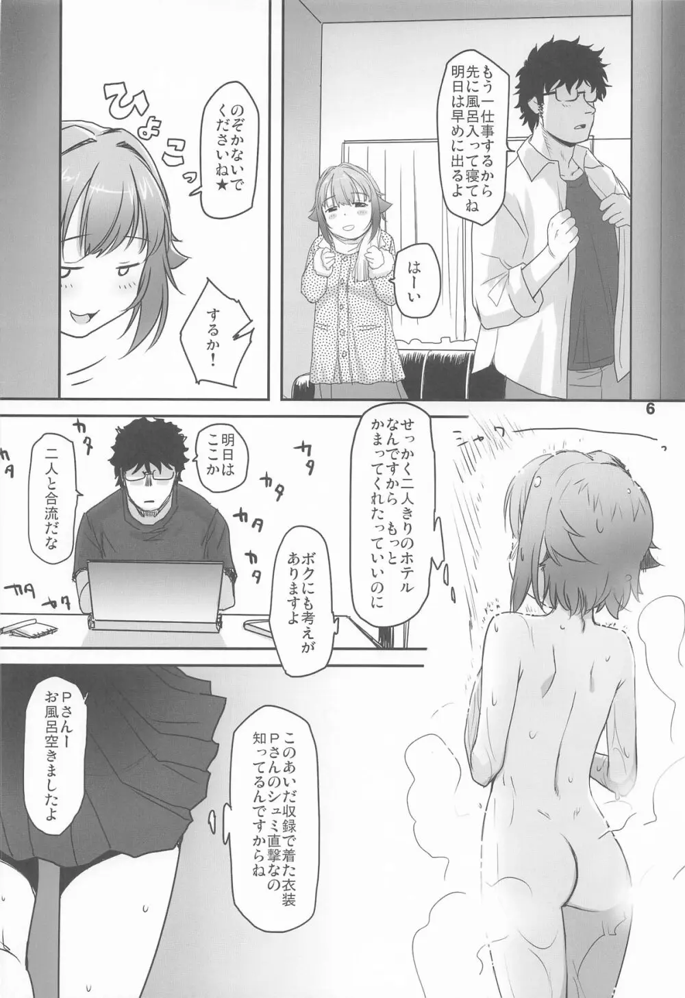 輿水幸子とふたりきり、ラブホでカウントダウンLIVE! - page5
