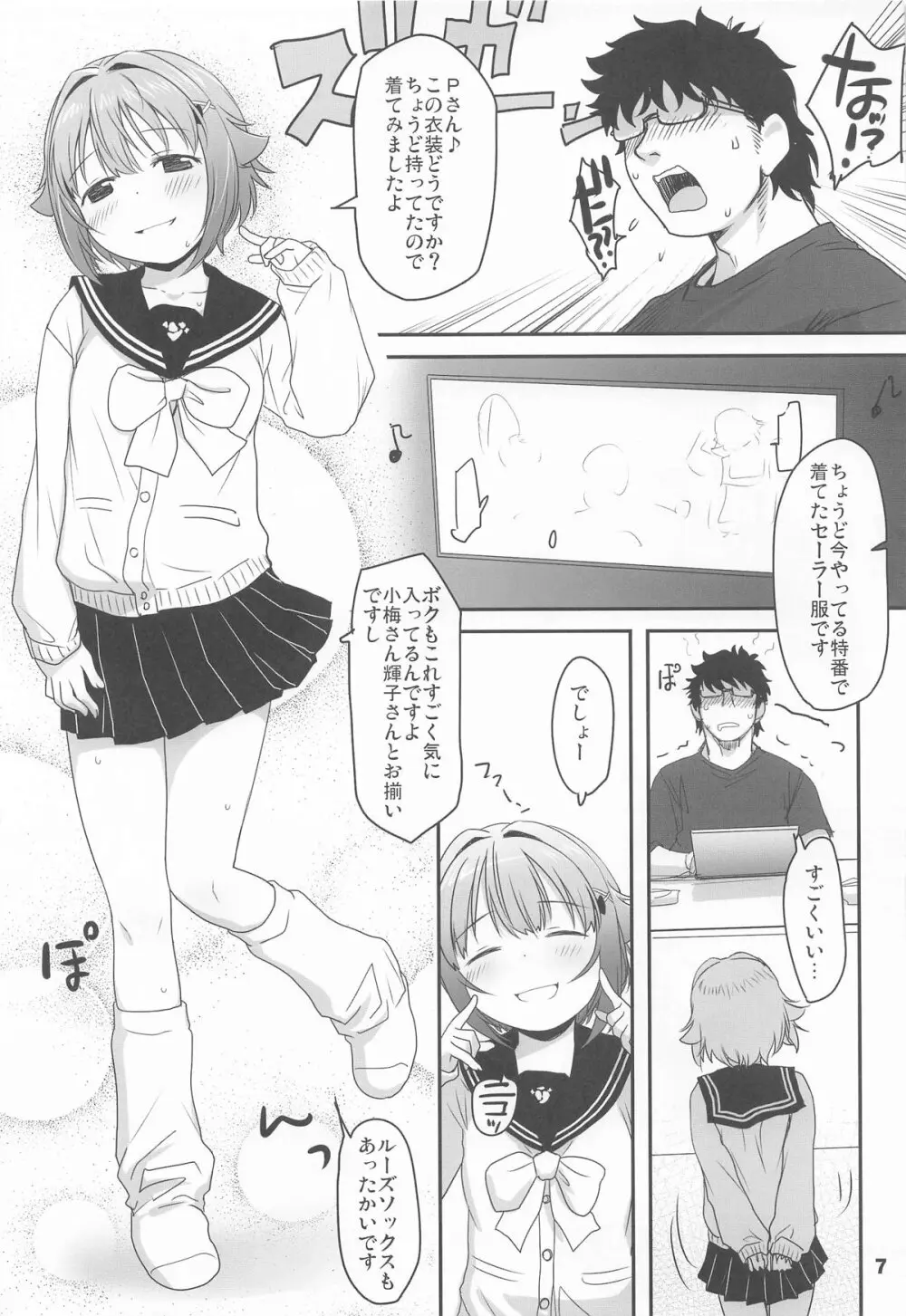 輿水幸子とふたりきり、ラブホでカウントダウンLIVE! - page6