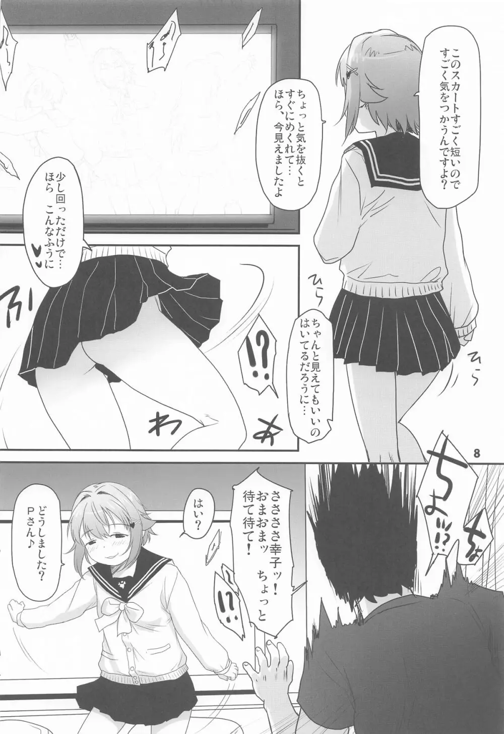 輿水幸子とふたりきり、ラブホでカウントダウンLIVE! - page7