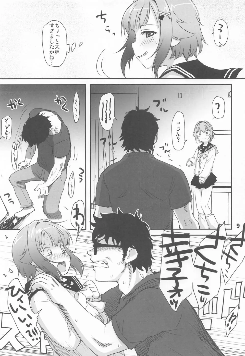 輿水幸子とふたりきり、ラブホでカウントダウンLIVE! - page8