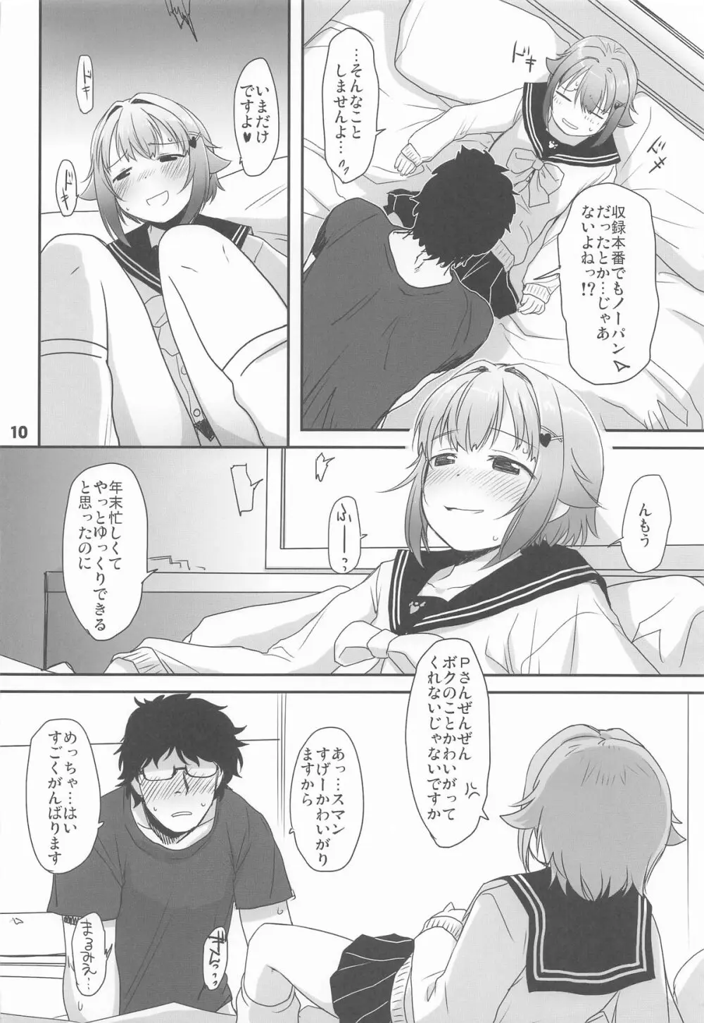 輿水幸子とふたりきり、ラブホでカウントダウンLIVE! - page9