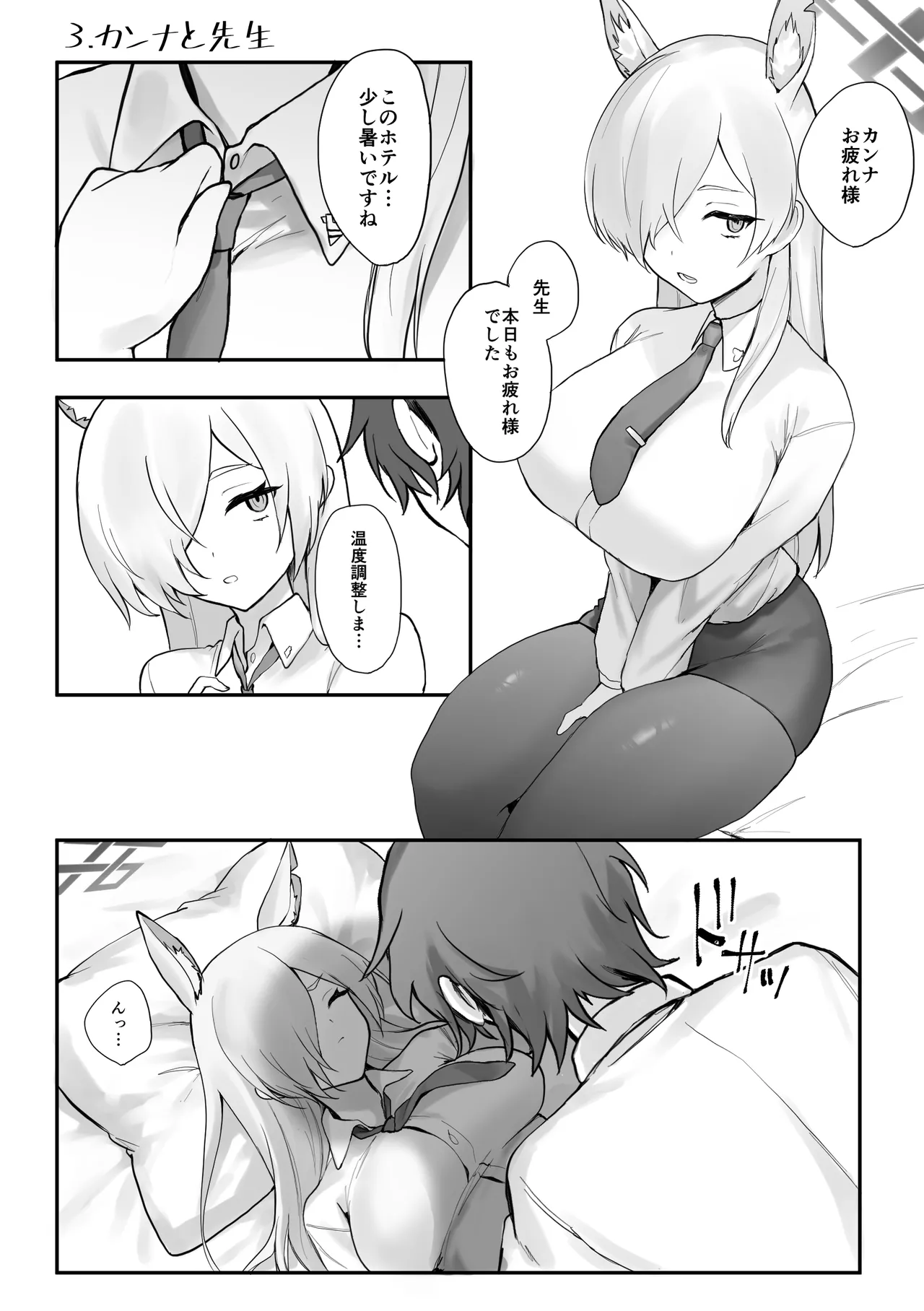 ××とせんせいと。 - page19