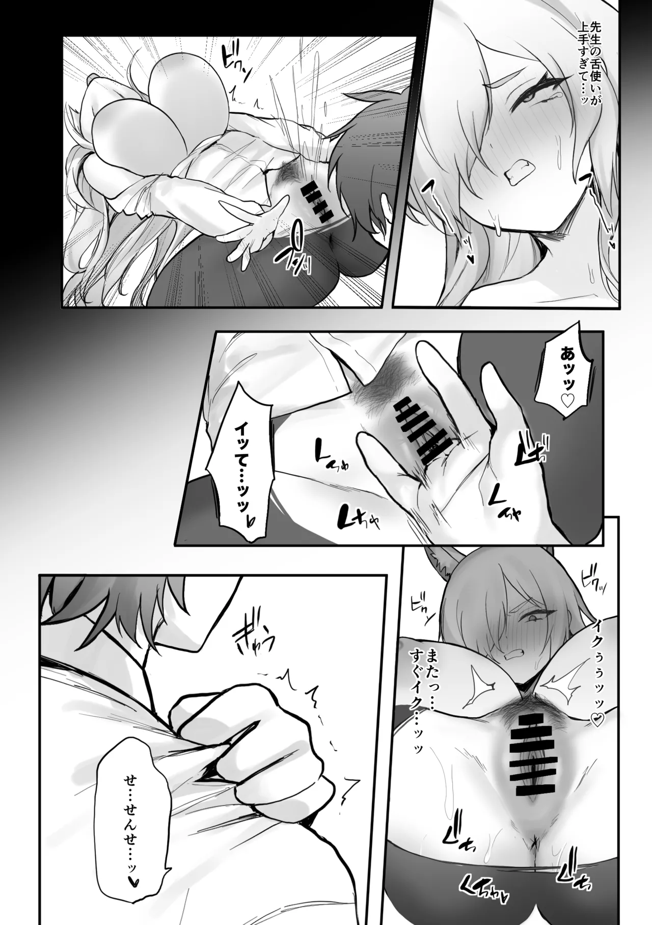 ××とせんせいと。 - page22