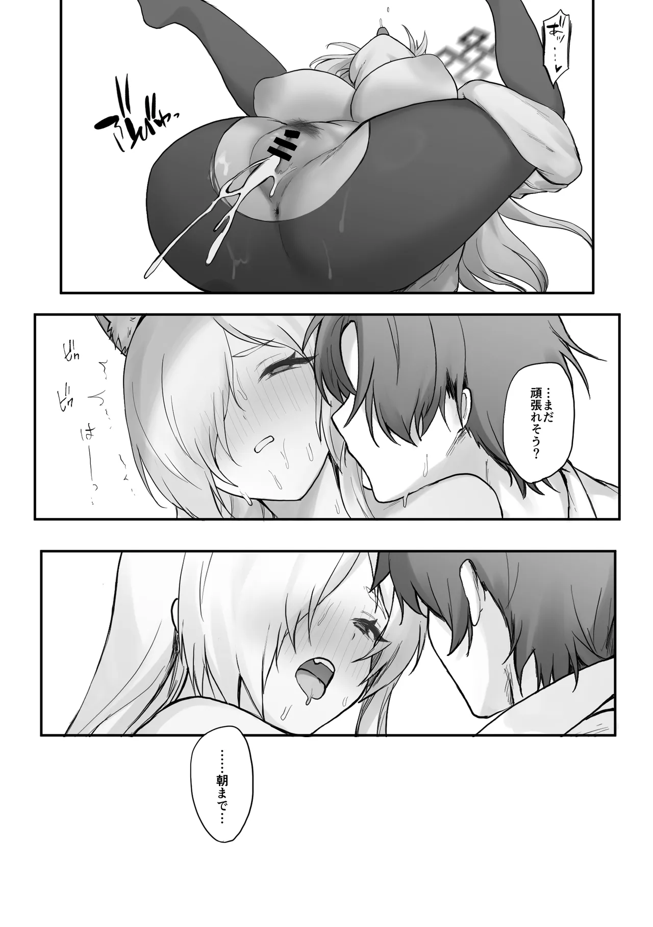 ××とせんせいと。 - page26